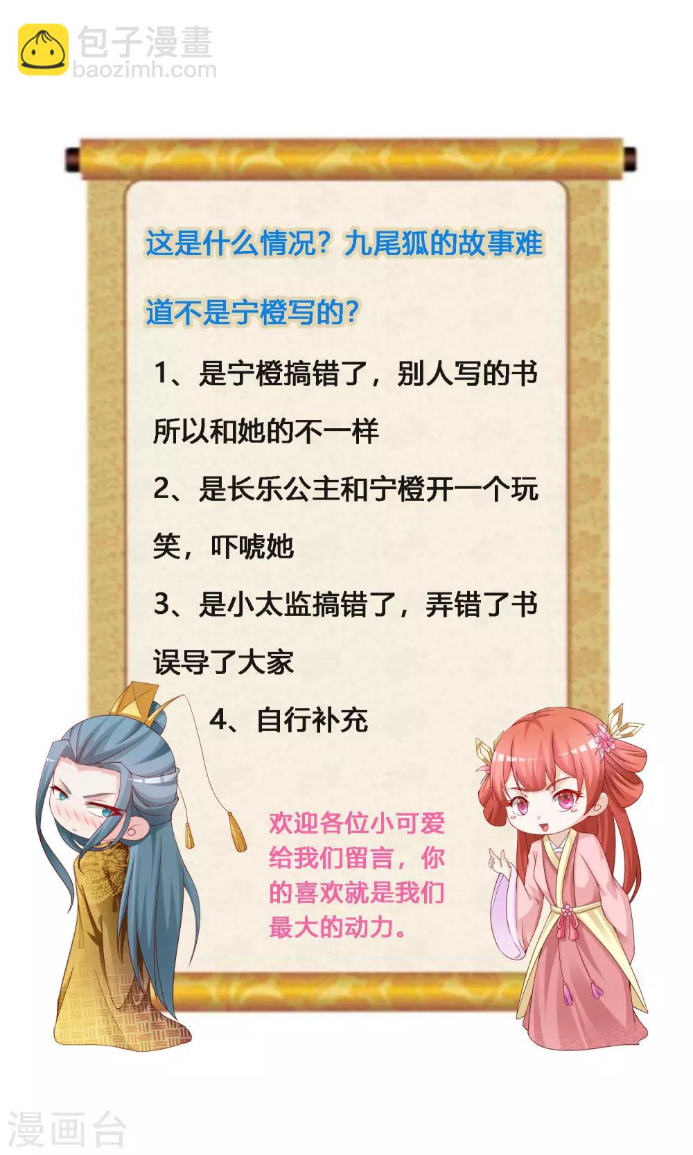 第106话 橙橙大佬究竟是谁？-第124话