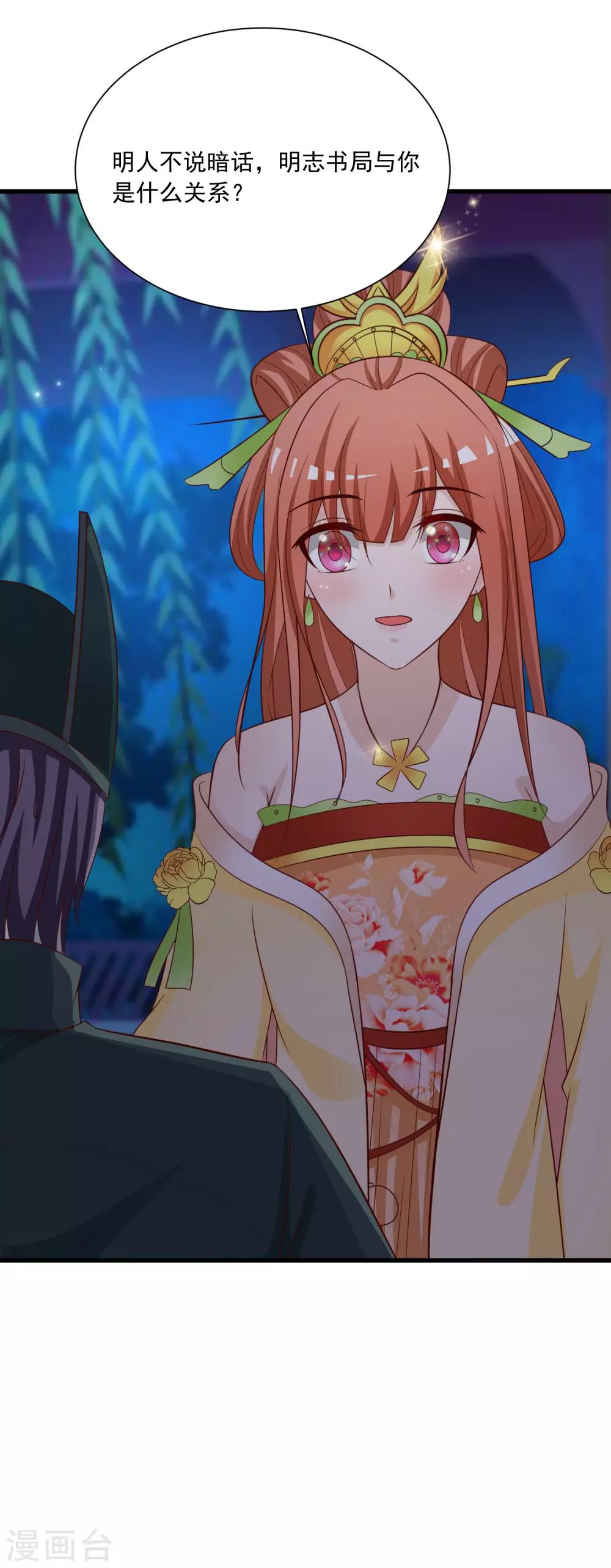 第108话 吃醋的原因居然是！！！-第126话