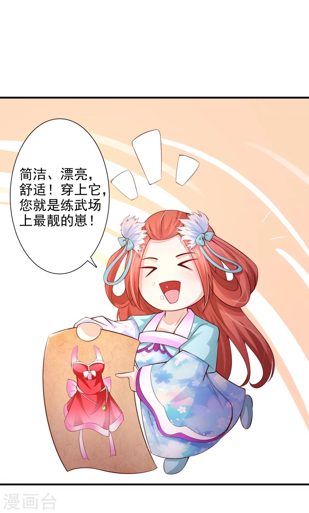 第12话 马屁拍错了？-第14话