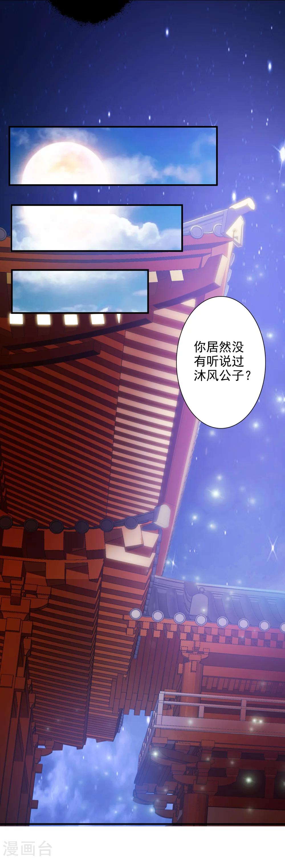 第12话 马屁拍错了？-第14话