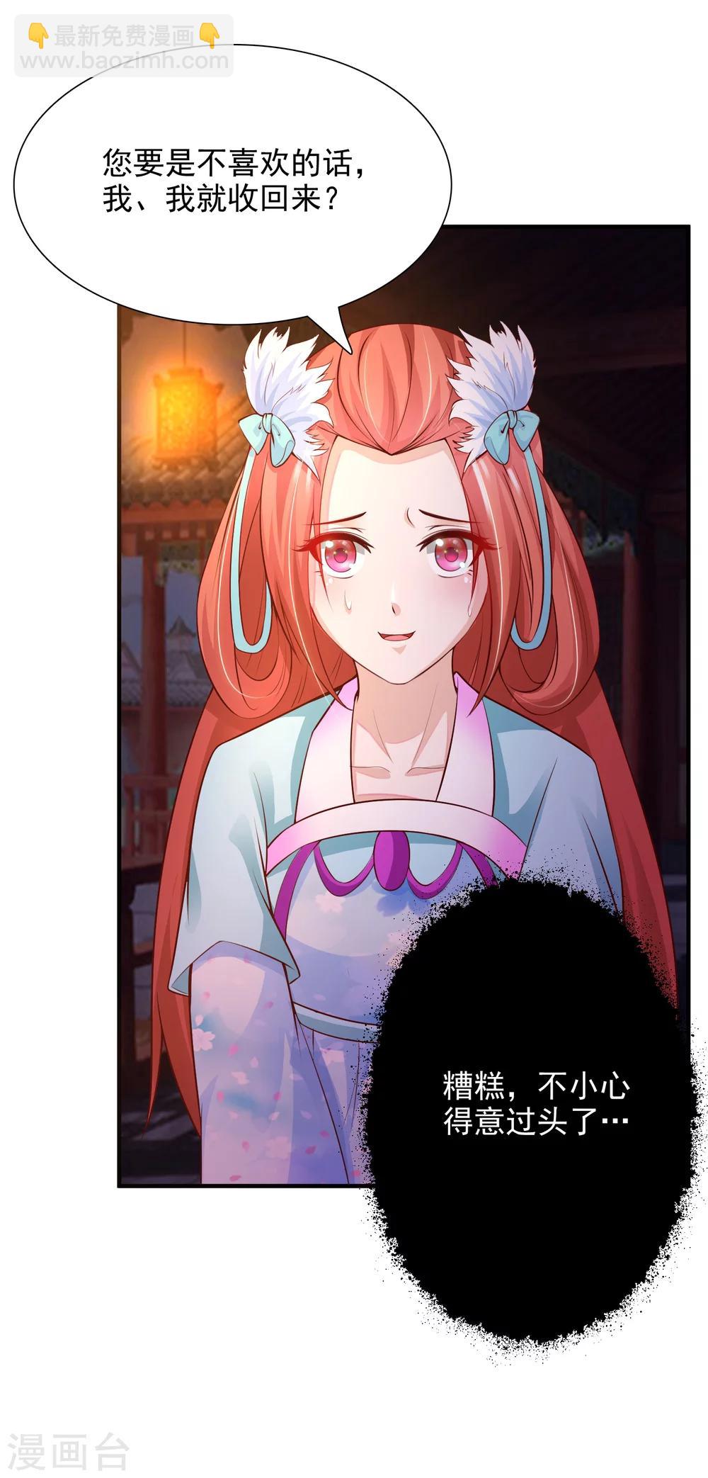 第12话 马屁拍错了？-第14话