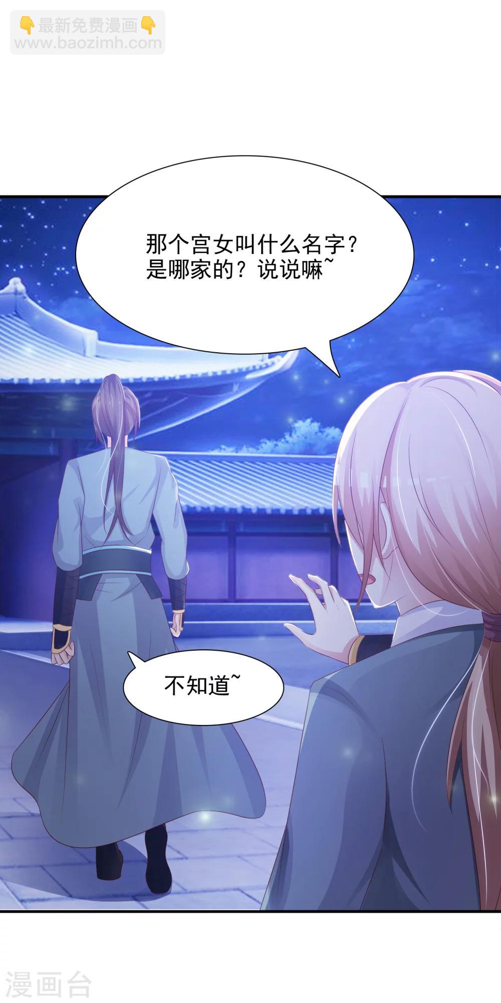 第12话 马屁拍错了？-第14话