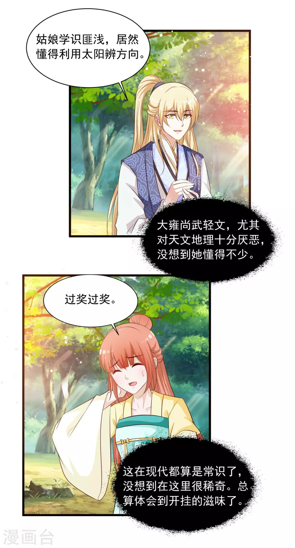 第113话 我怎么能有这种想法呢？！-第132话