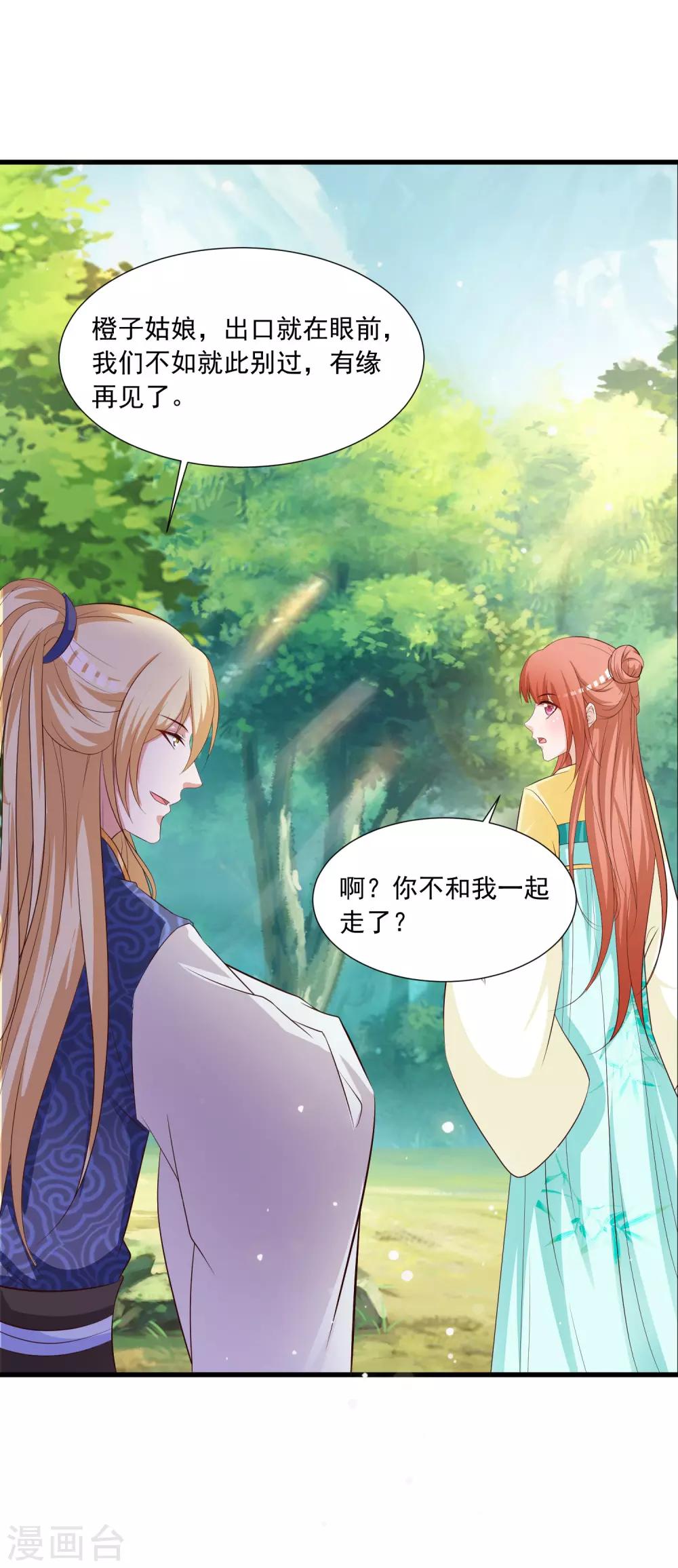 第115话 朕独宠你一人-第134话