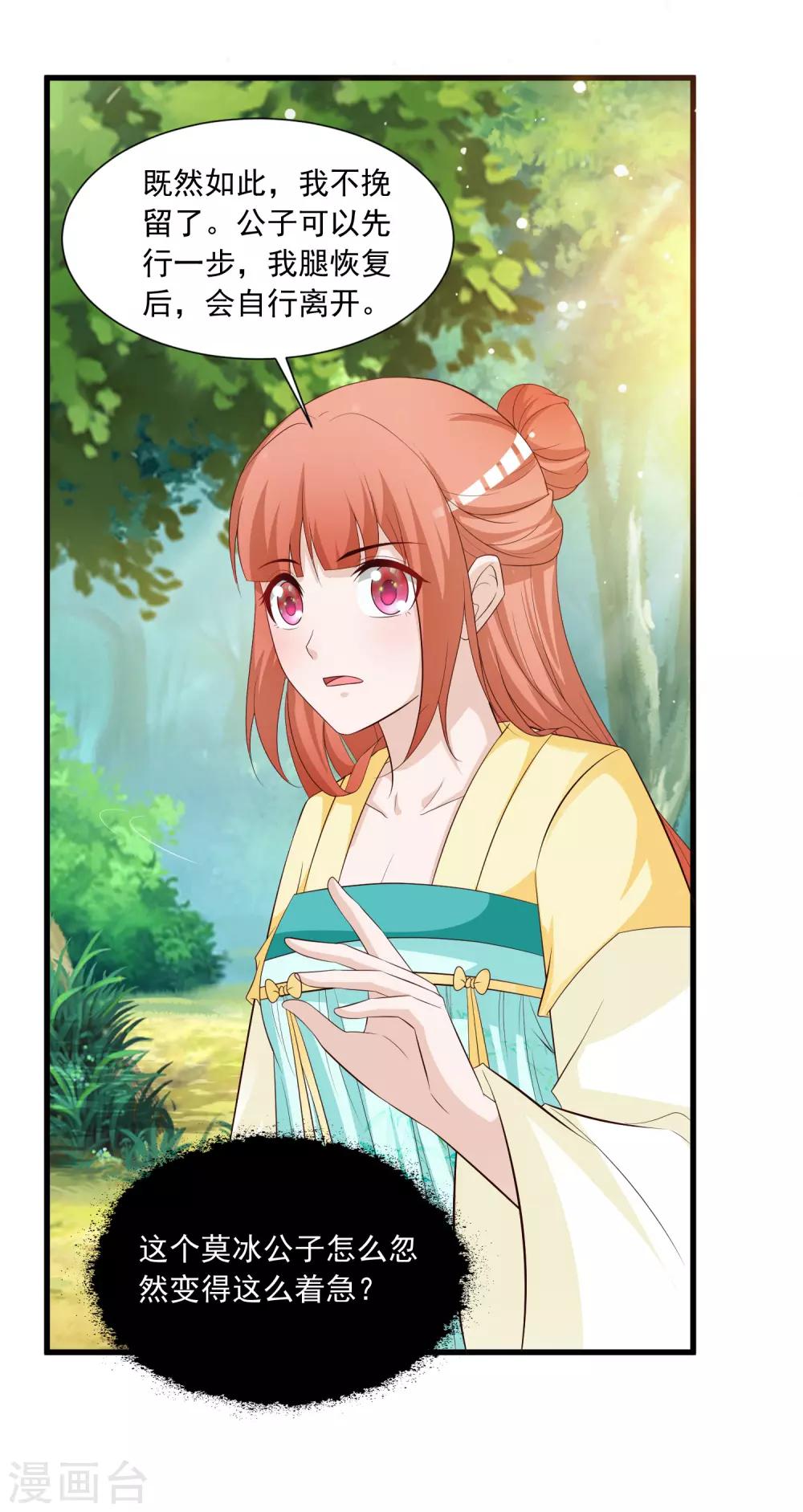 第115话 朕独宠你一人-第134话