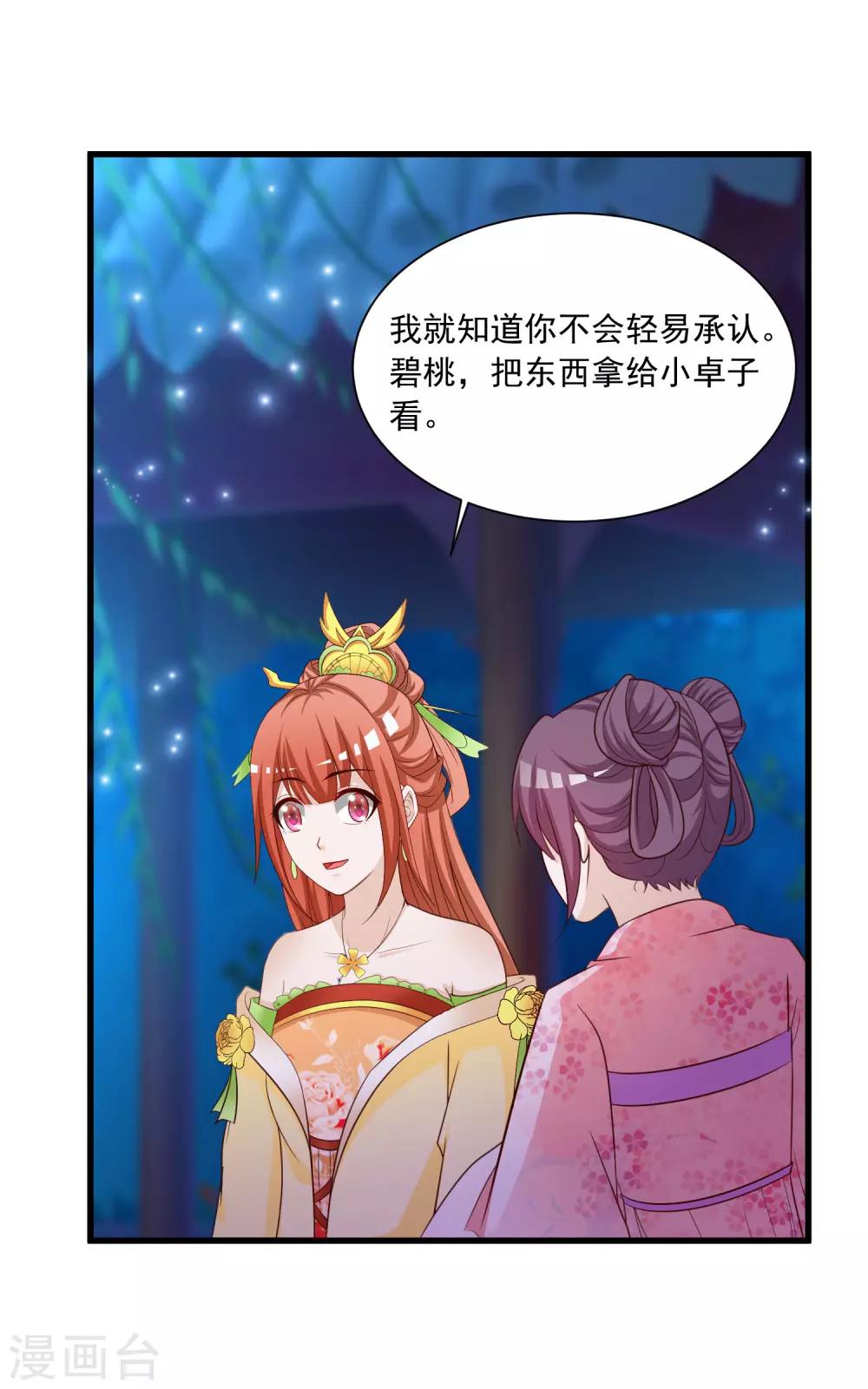 第117话 后宫惊现滑翔伞！-第136话