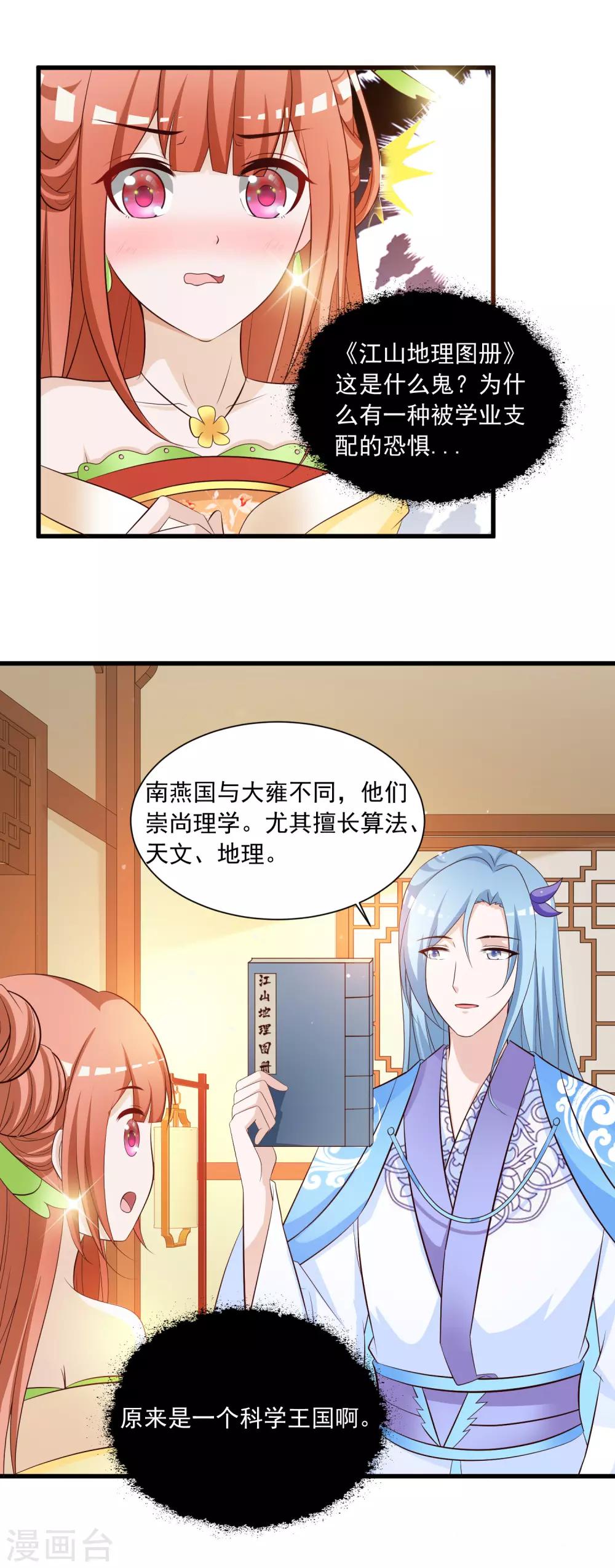 第119话 你是不是该以身相许？-第140话