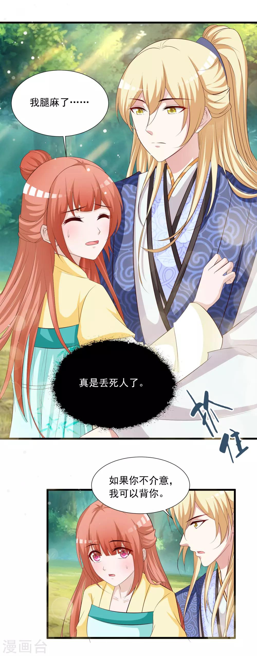 第124话 恋爱中的女人都爱折腾？-第146话