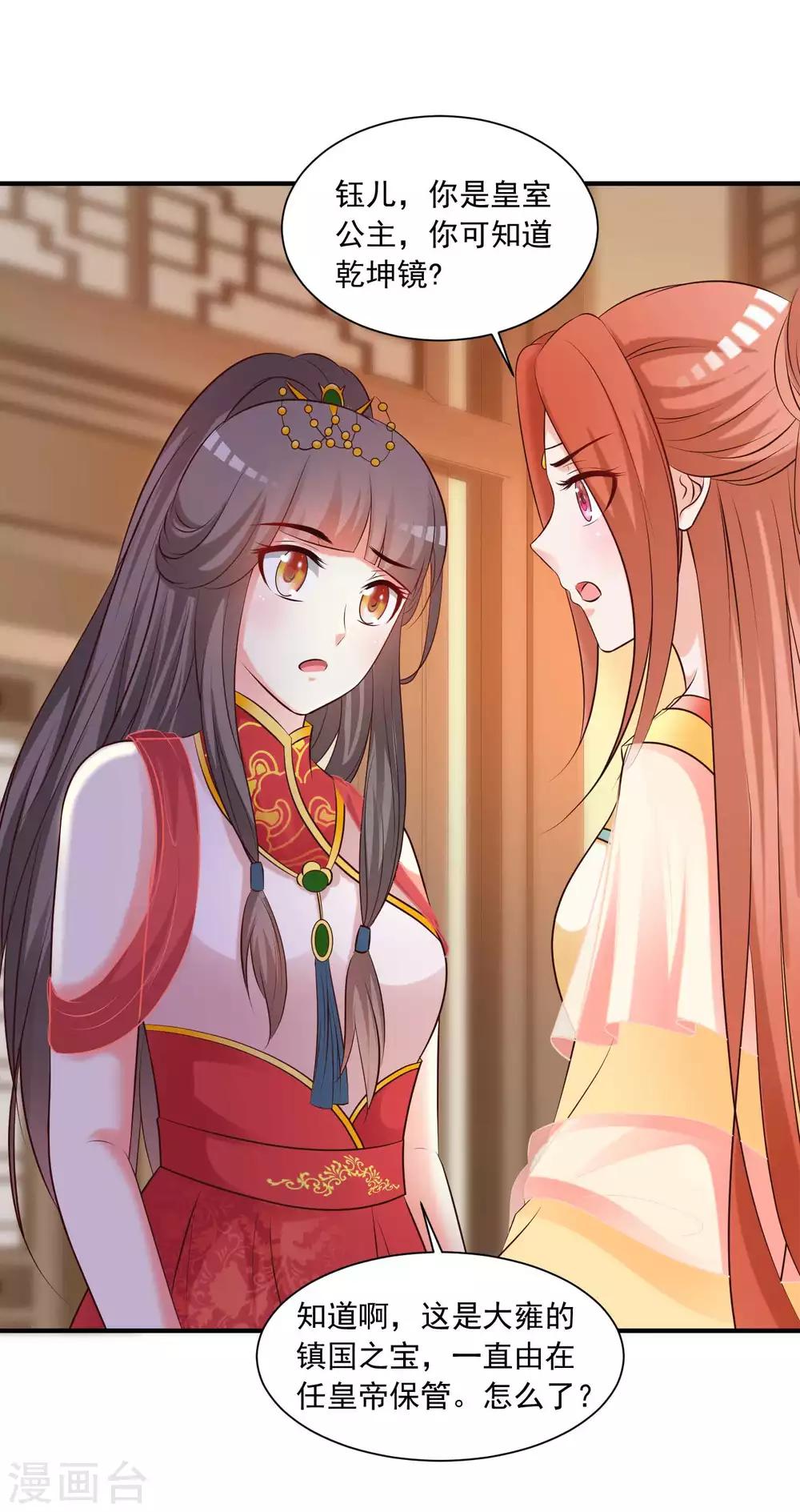 第128话 乾坤镜的秘密-第154话