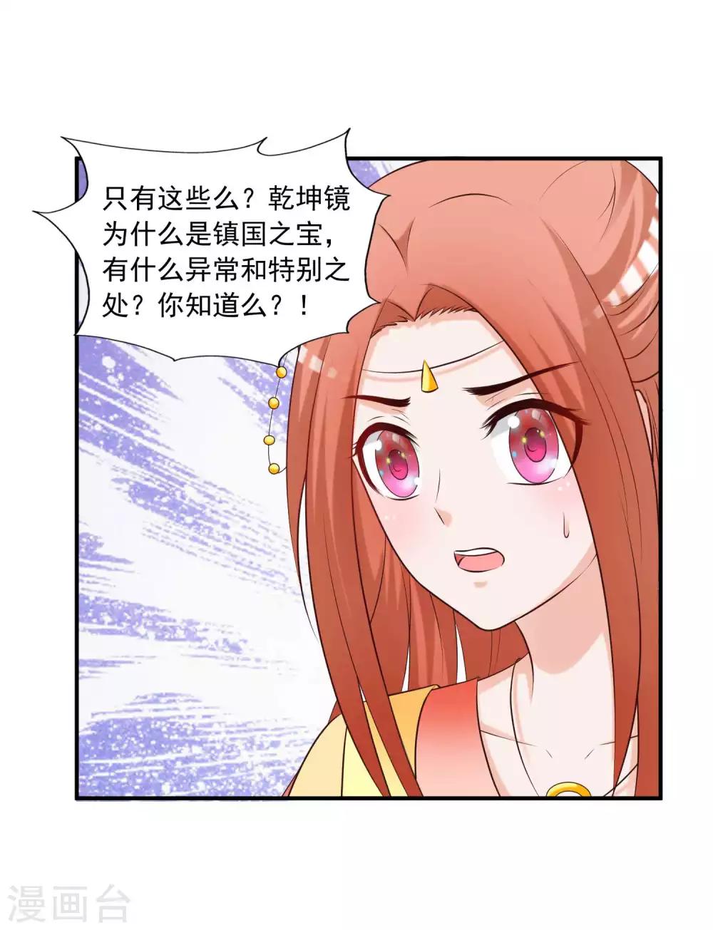 第128话 乾坤镜的秘密-第154话