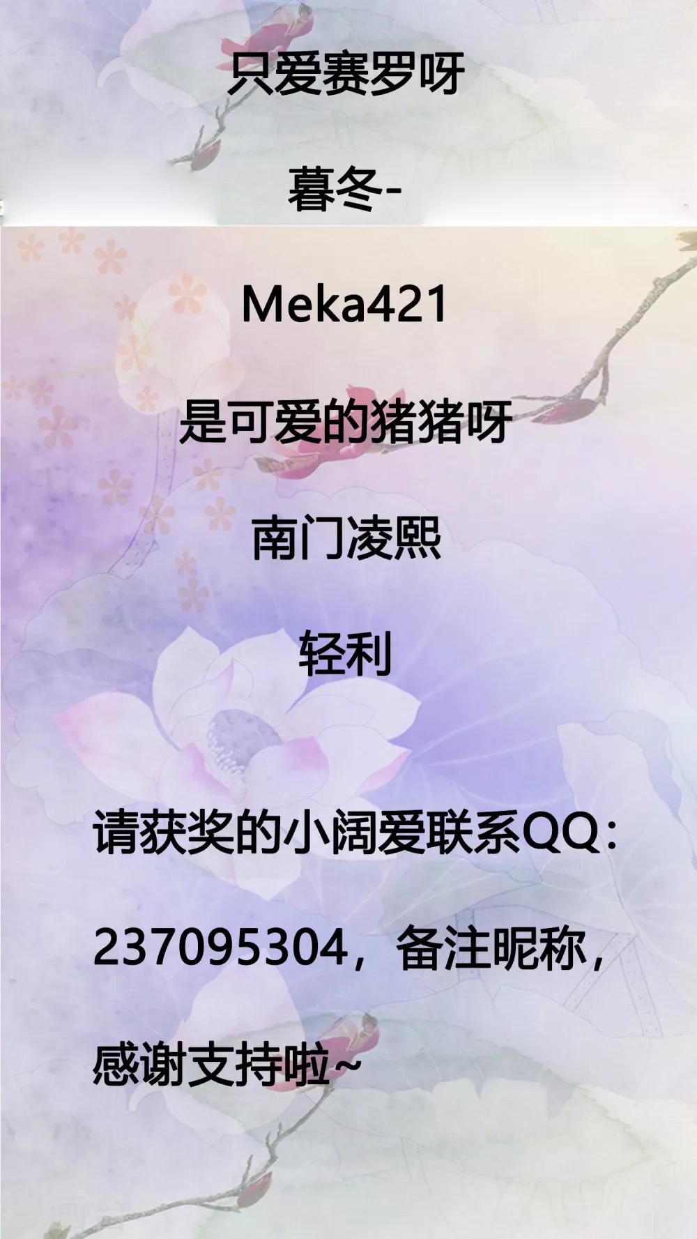 获奖名单及供养抽送名-第156话