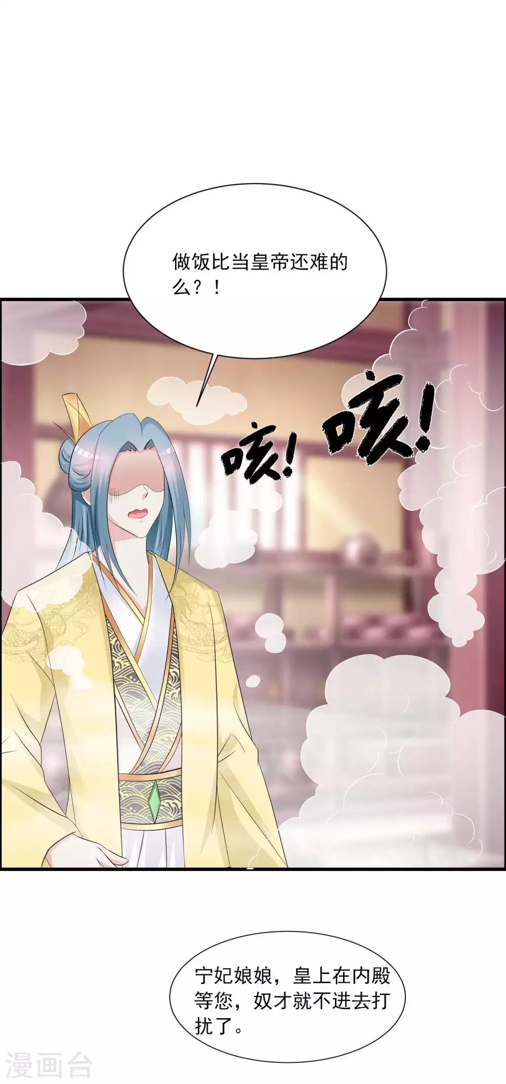 搞笑番外 皇帝下厨记-第164话