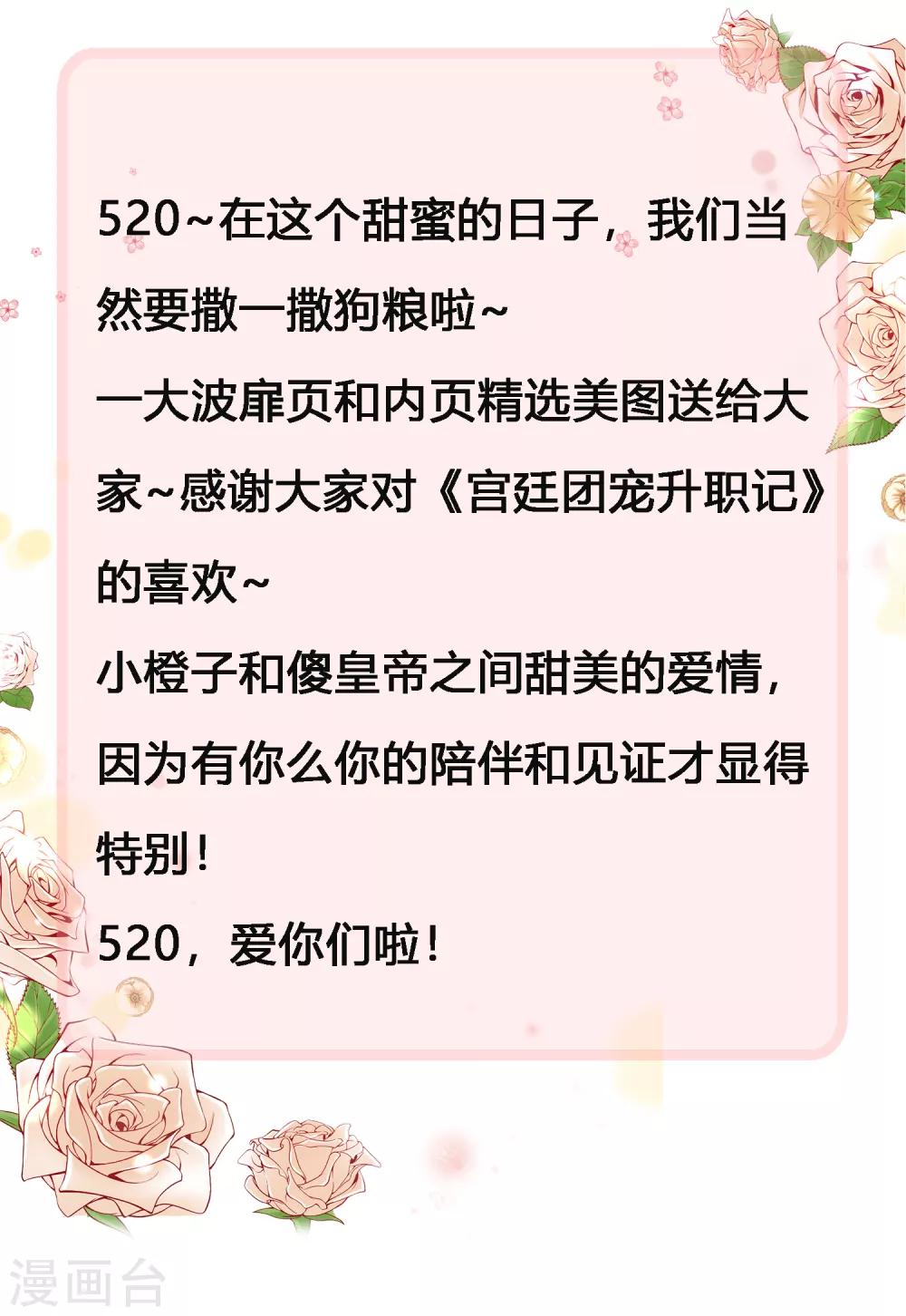 520甜蜜 狗粮壁纸合集-第166话