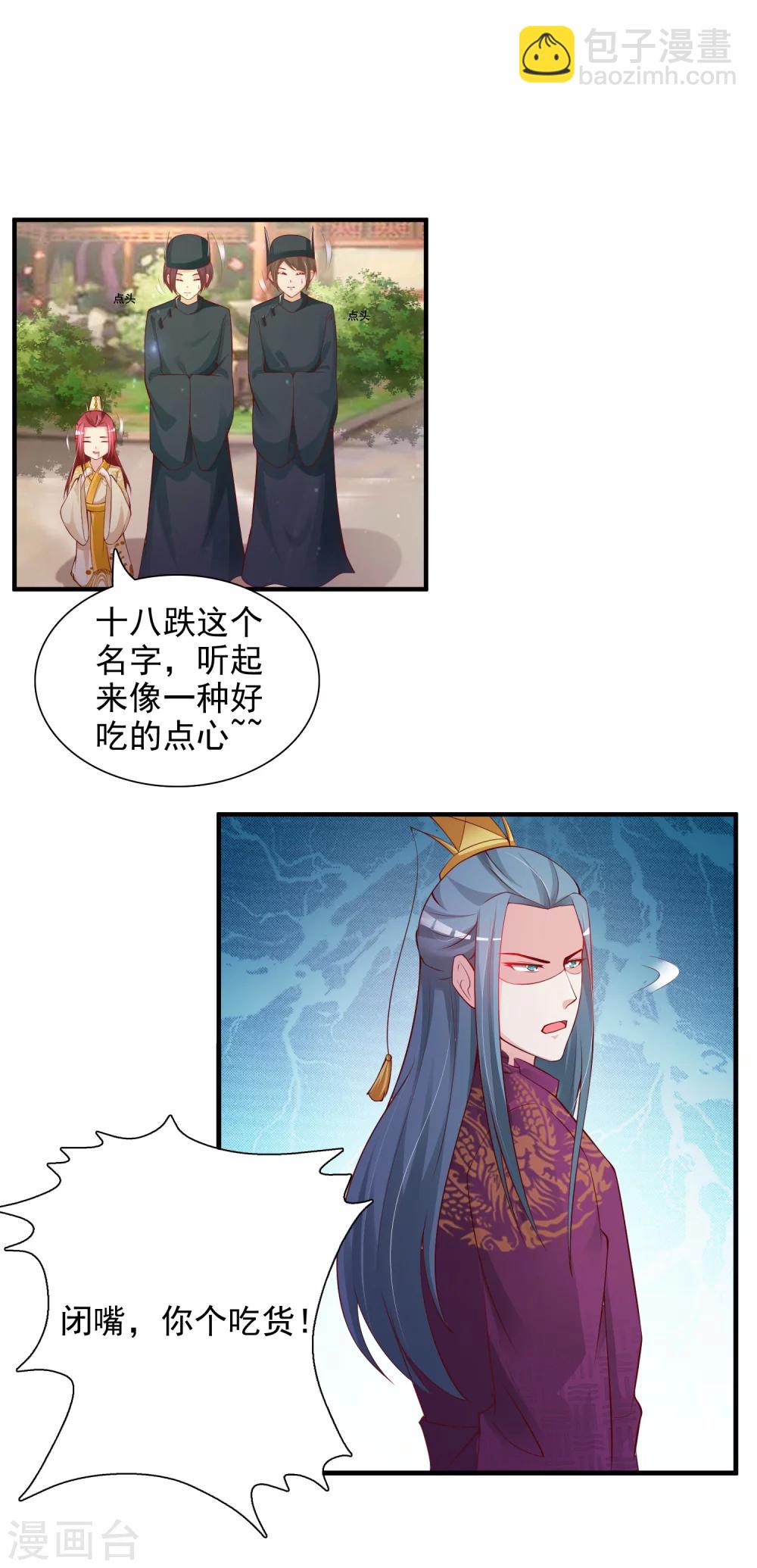 第16话 最顶级的武功秘籍居然是&hellip;&hellip;-第18话