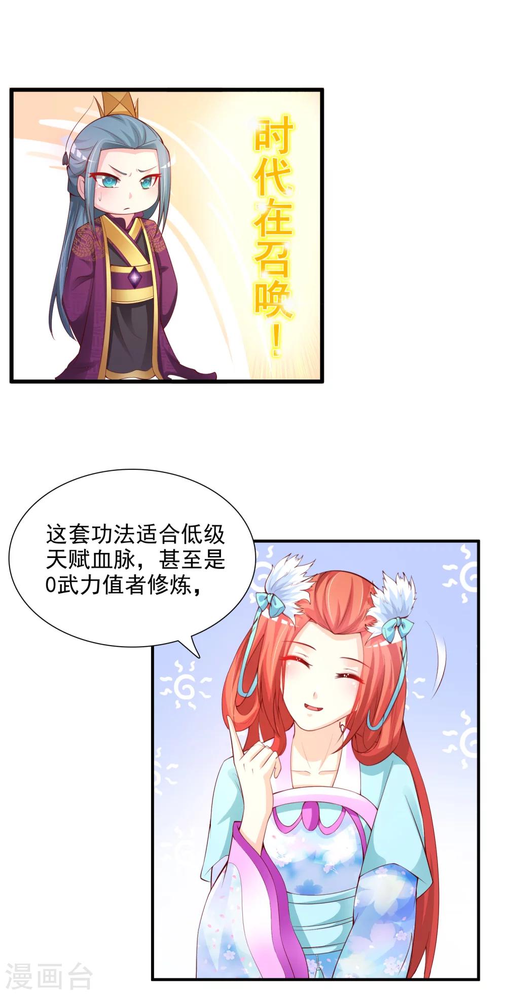 第16话 最顶级的武功秘籍居然是&hellip;&hellip;-第18话