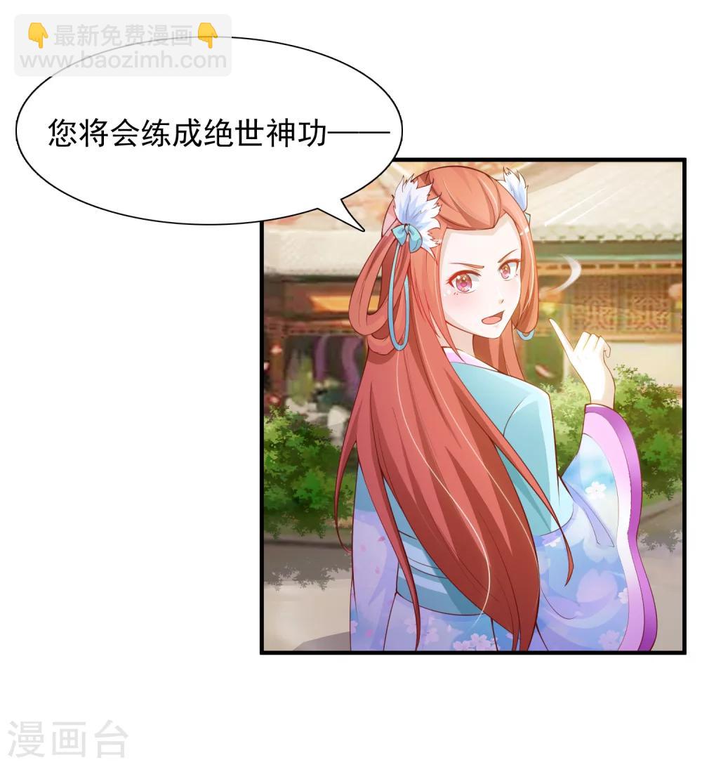 第16话 最顶级的武功秘籍居然是&hellip;&hellip;-第18话