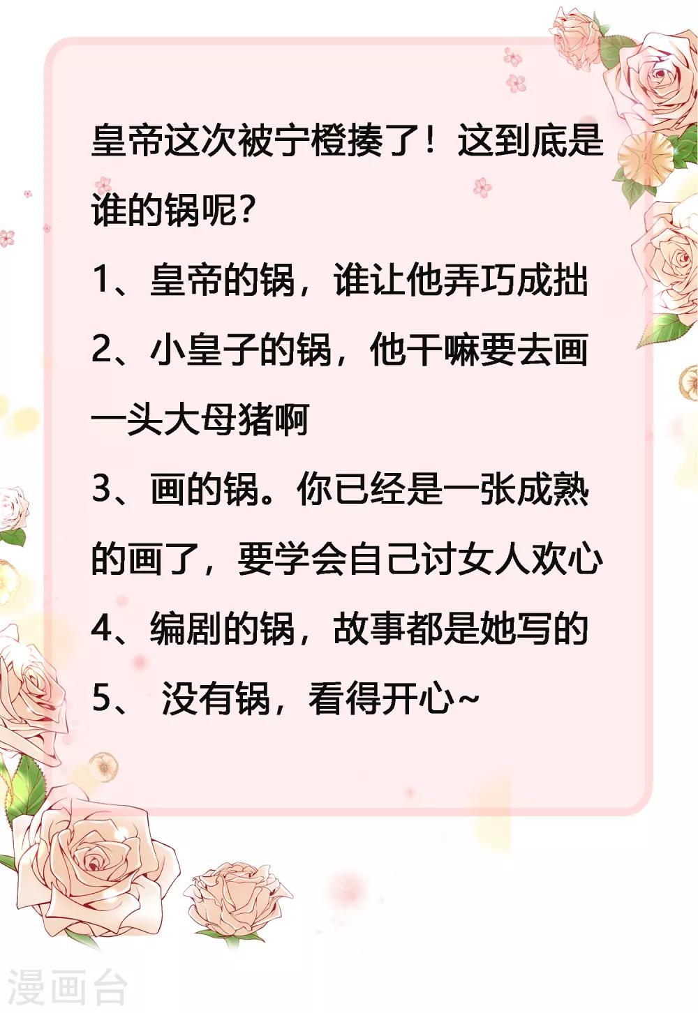 搞笑番外2 皇帝送礼记-第172话