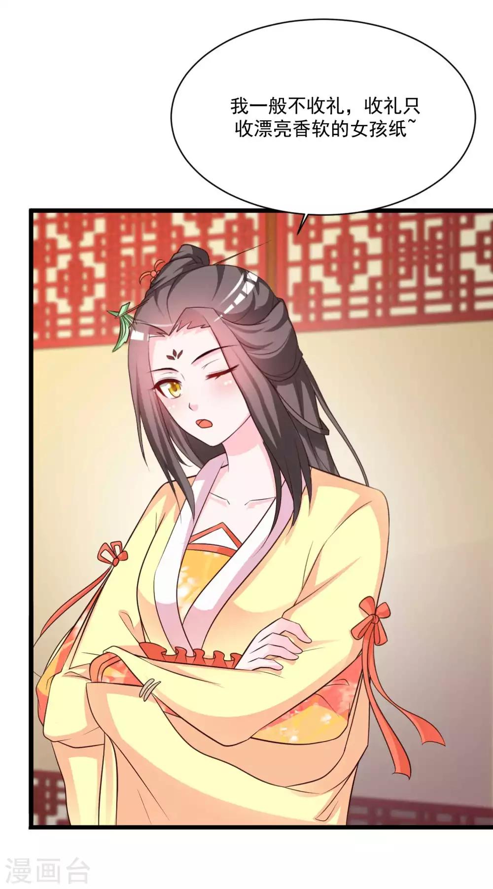 搞笑番外2 皇帝送礼记-第172话