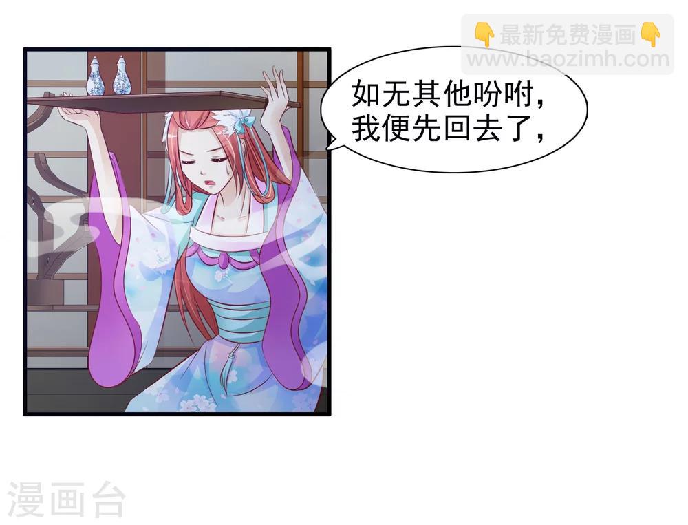 第18话 妃子都不是省油的灯-第20话