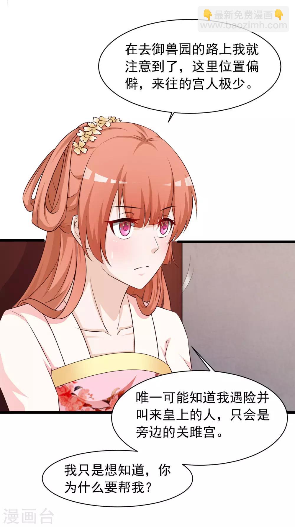 第22话 就这么亲上了？-第24话