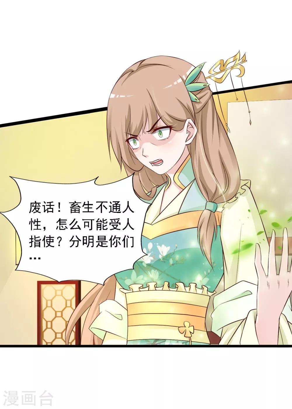 第24话 难道她不喜欢我？-第26话