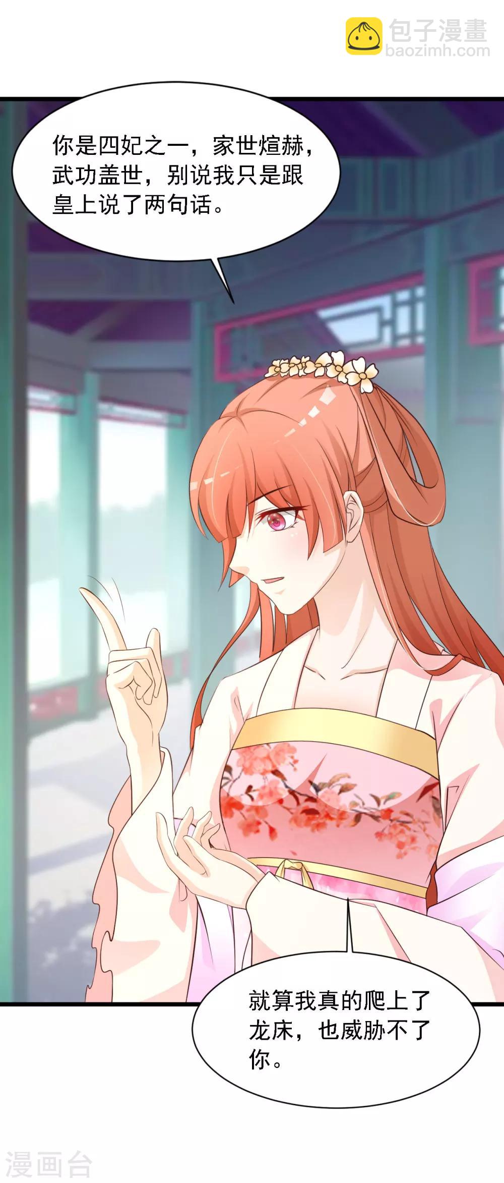 第24话 难道她不喜欢我？-第26话