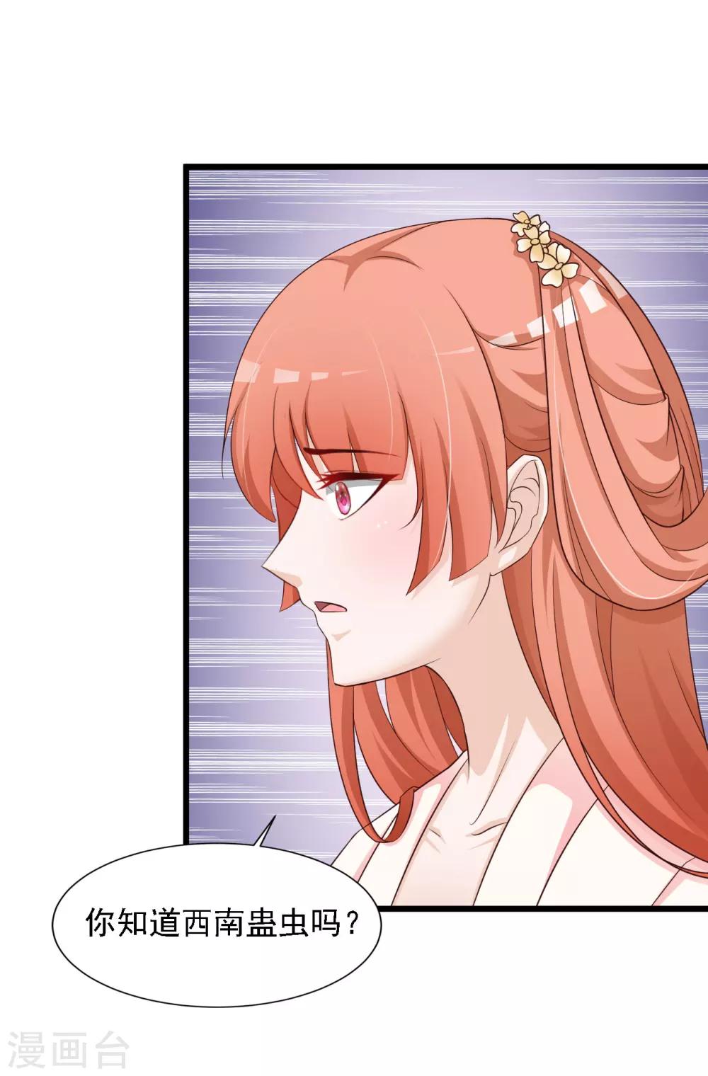 第26话 朕才不会妒火攻心！-第28话