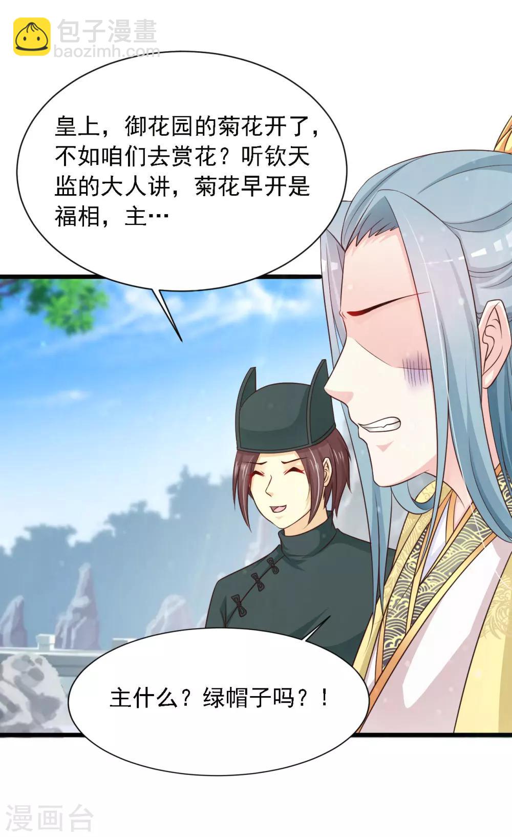 第26话 朕才不会妒火攻心！-第28话