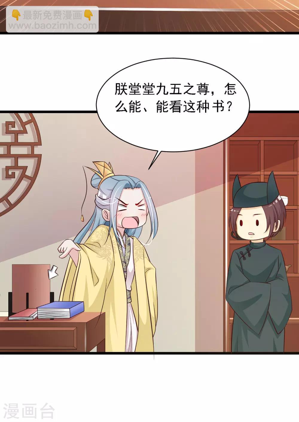 第28话 她果然喜欢朕！-第30话