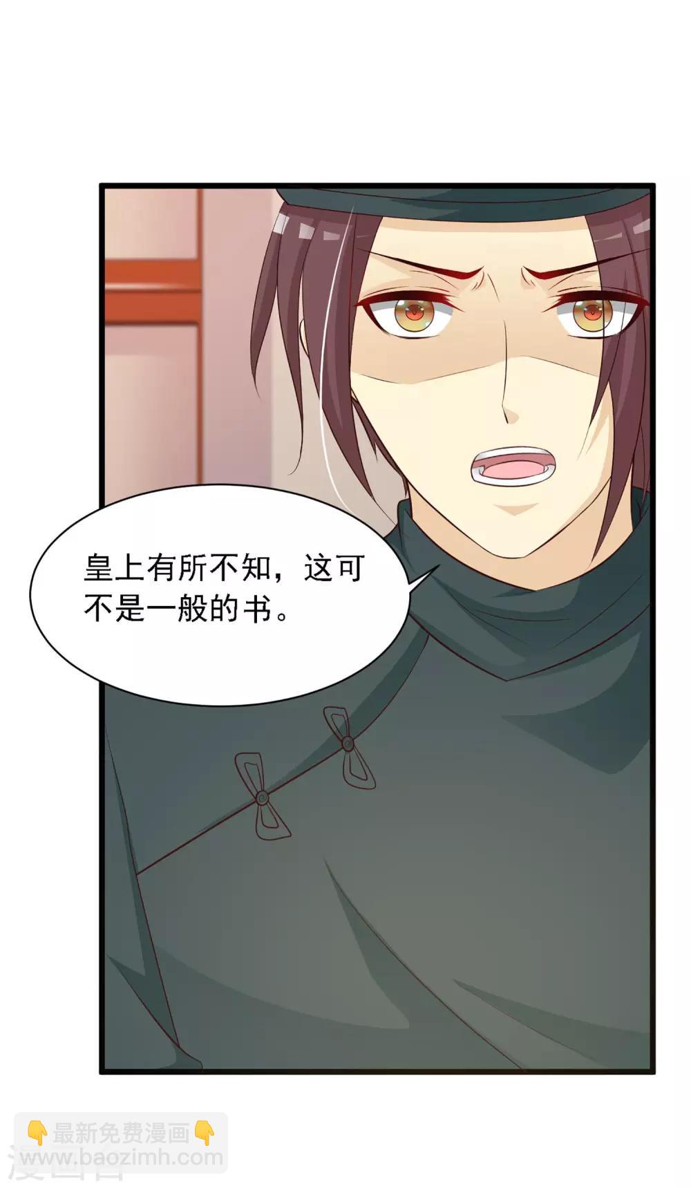 第28话 她果然喜欢朕！-第30话