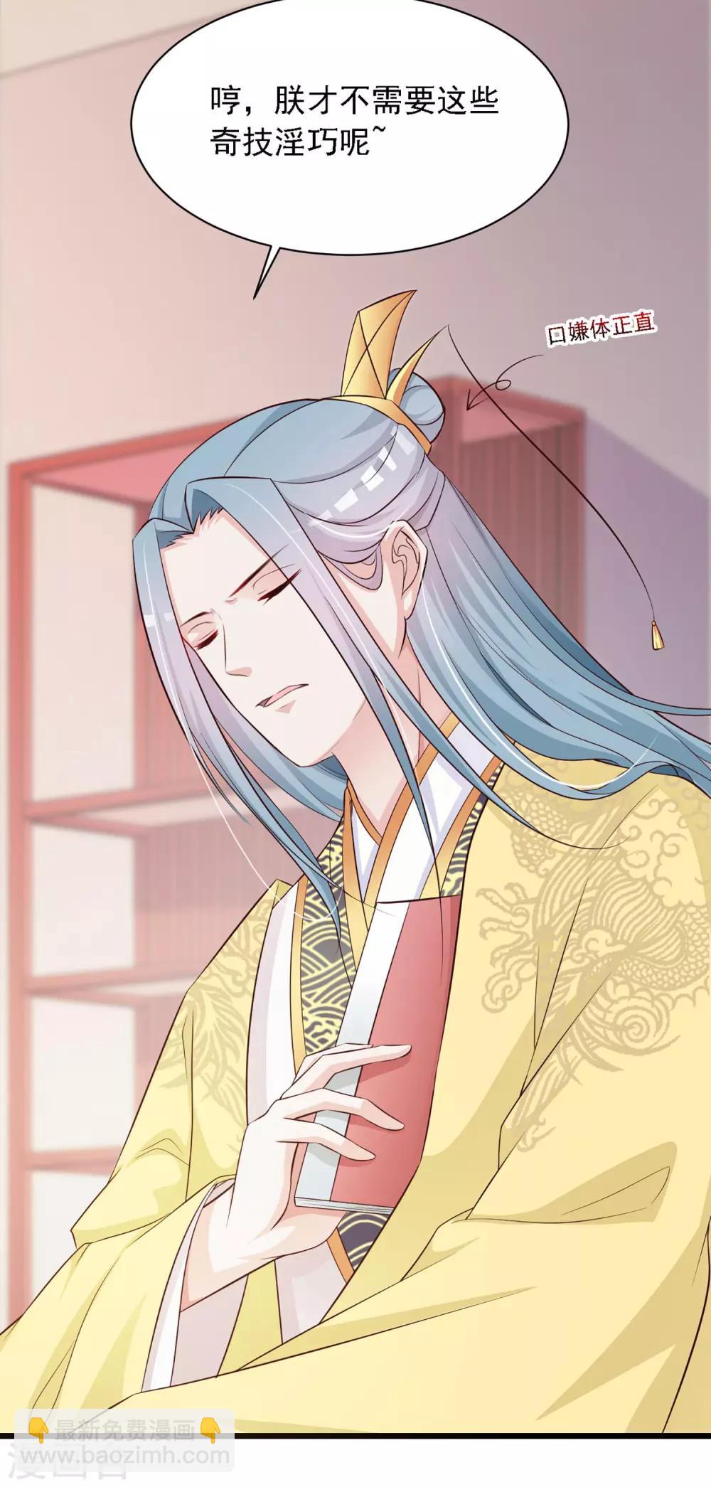 第28话 她果然喜欢朕！-第30话