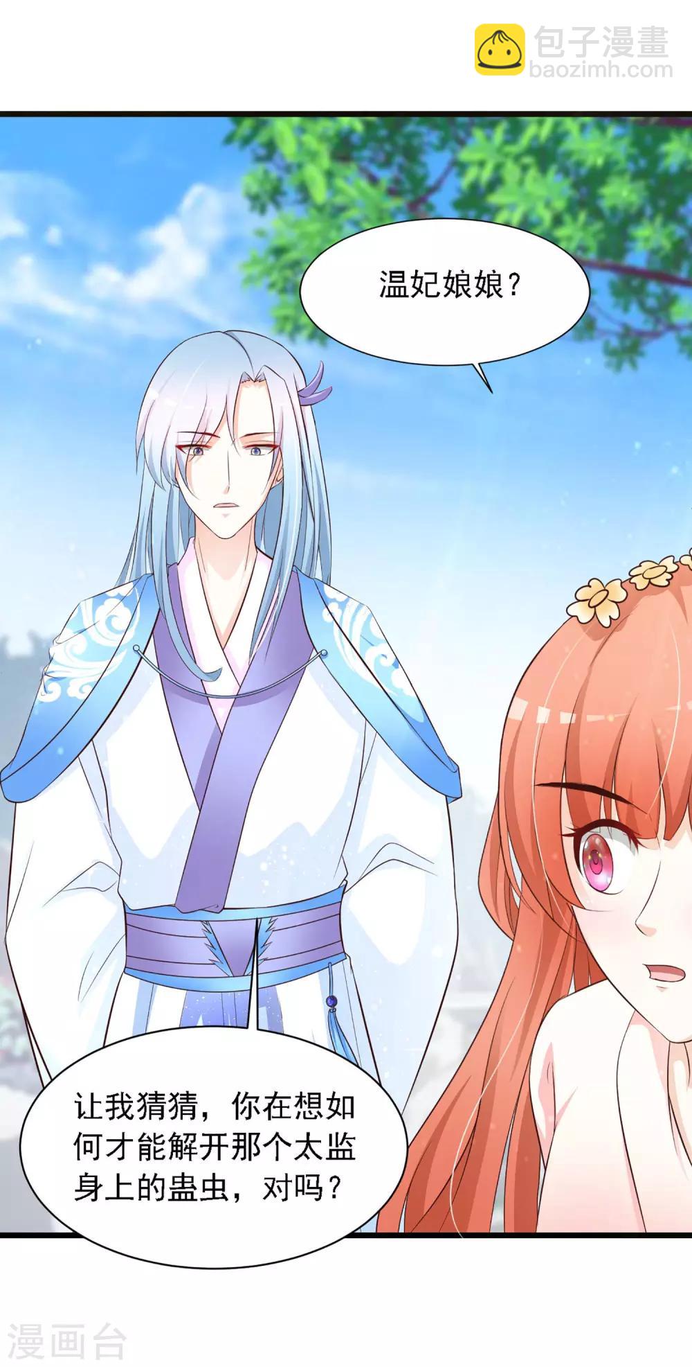 第28话 她果然喜欢朕！-第30话