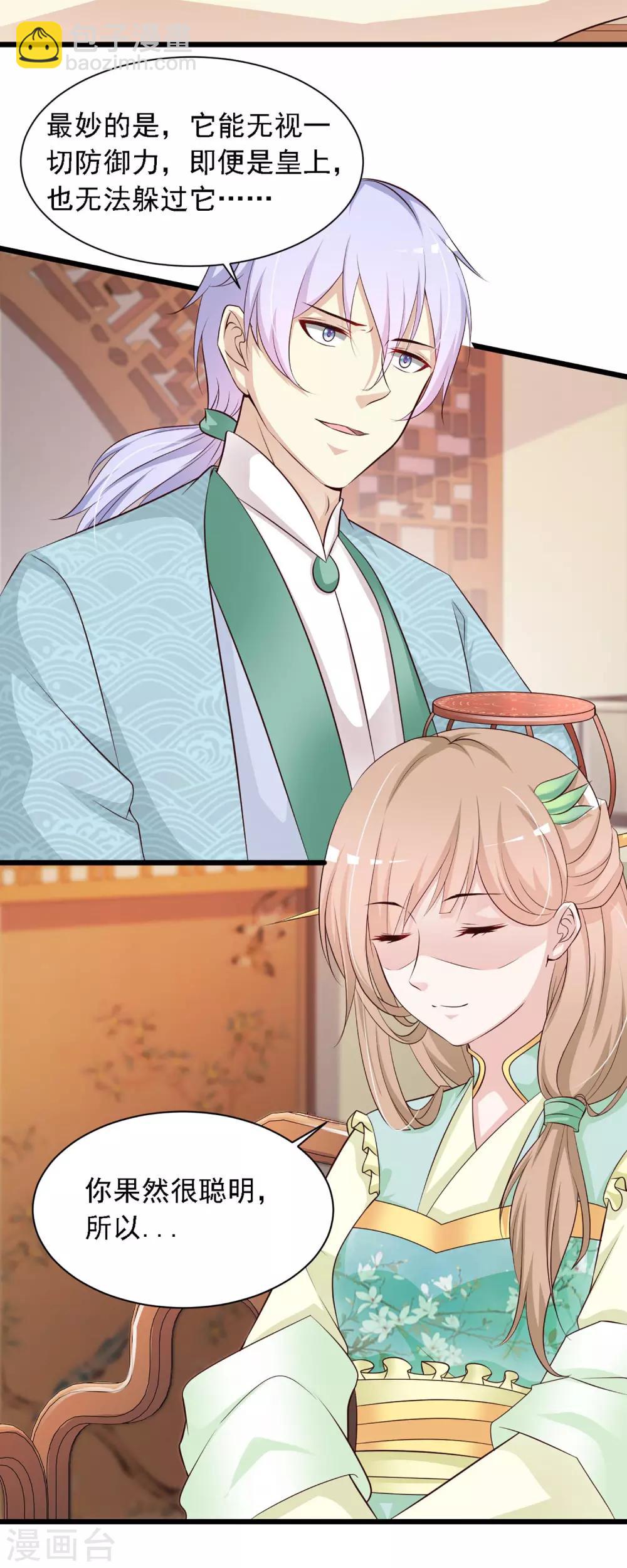 第28话 她果然喜欢朕！-第30话