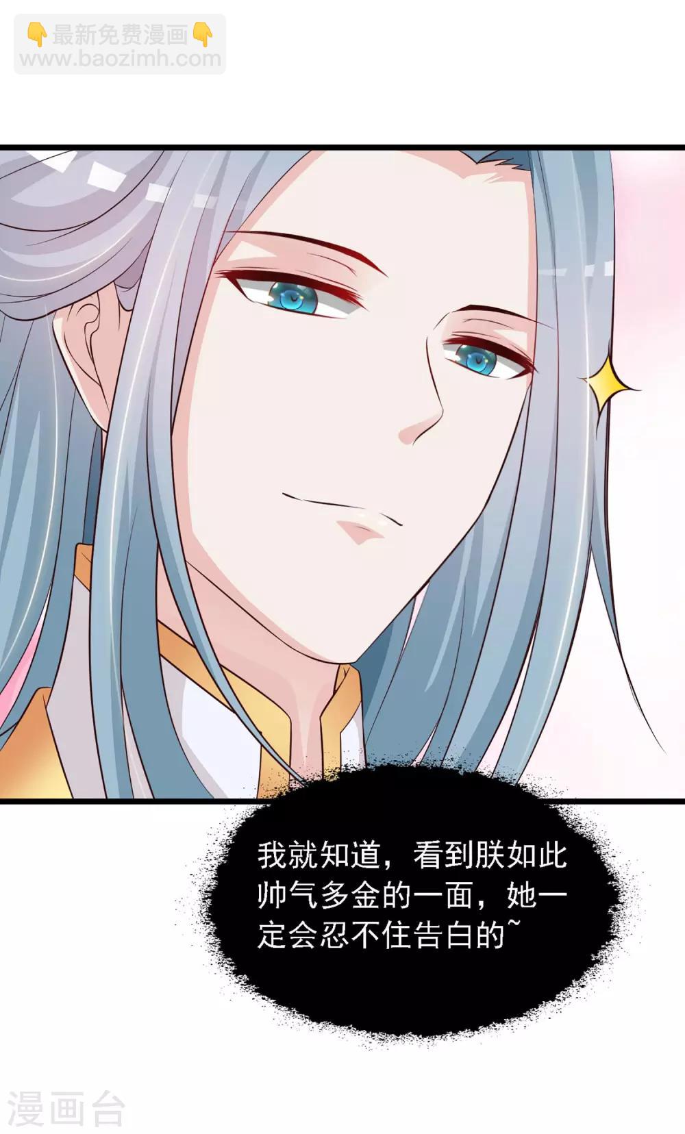 第28话 她果然喜欢朕！-第30话