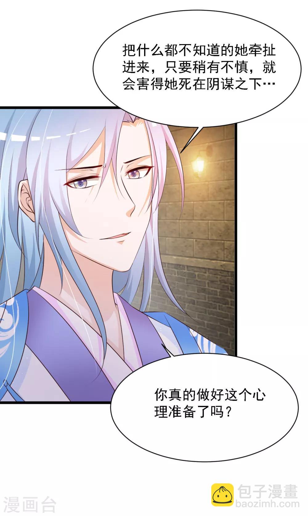 第29话 &ldquo;温妃娘娘&rdquo;为何脸红了？-第32话