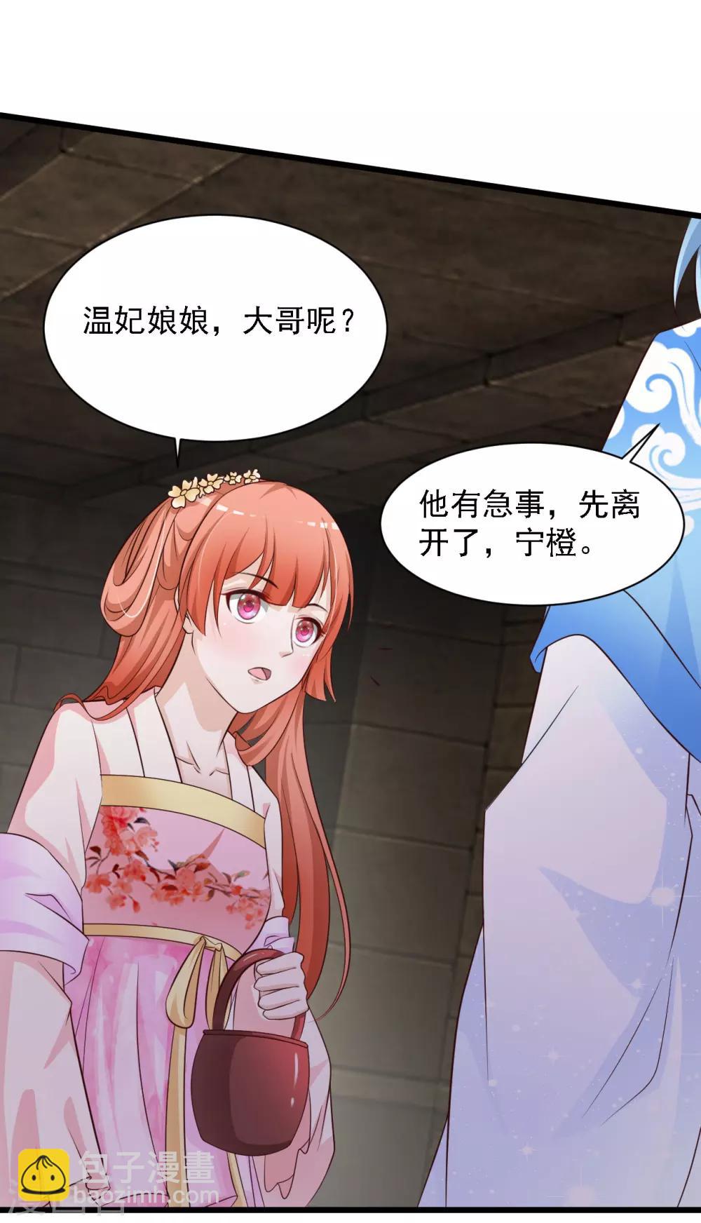 第29话 &ldquo;温妃娘娘&rdquo;为何脸红了？-第32话