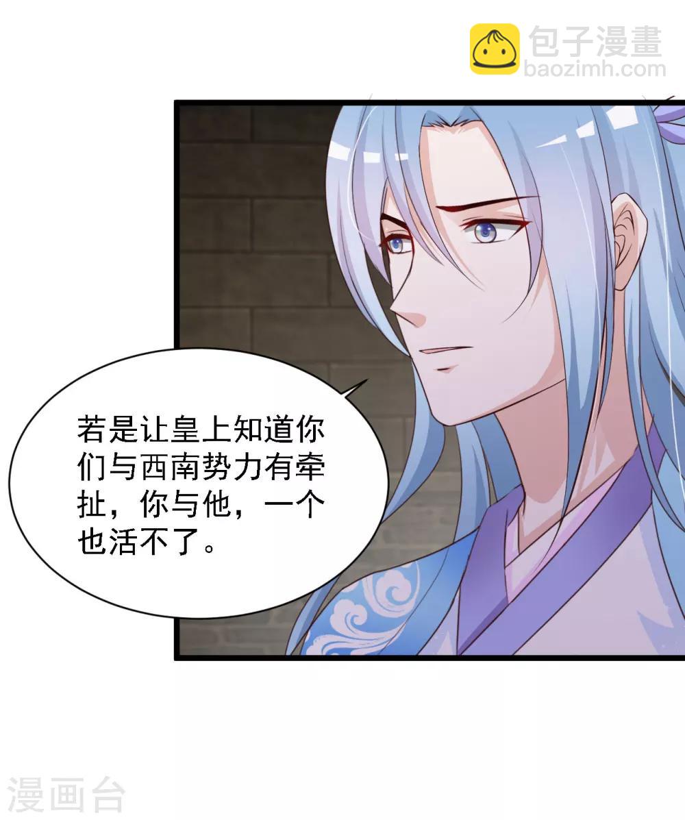 第29话 &ldquo;温妃娘娘&rdquo;为何脸红了？-第32话