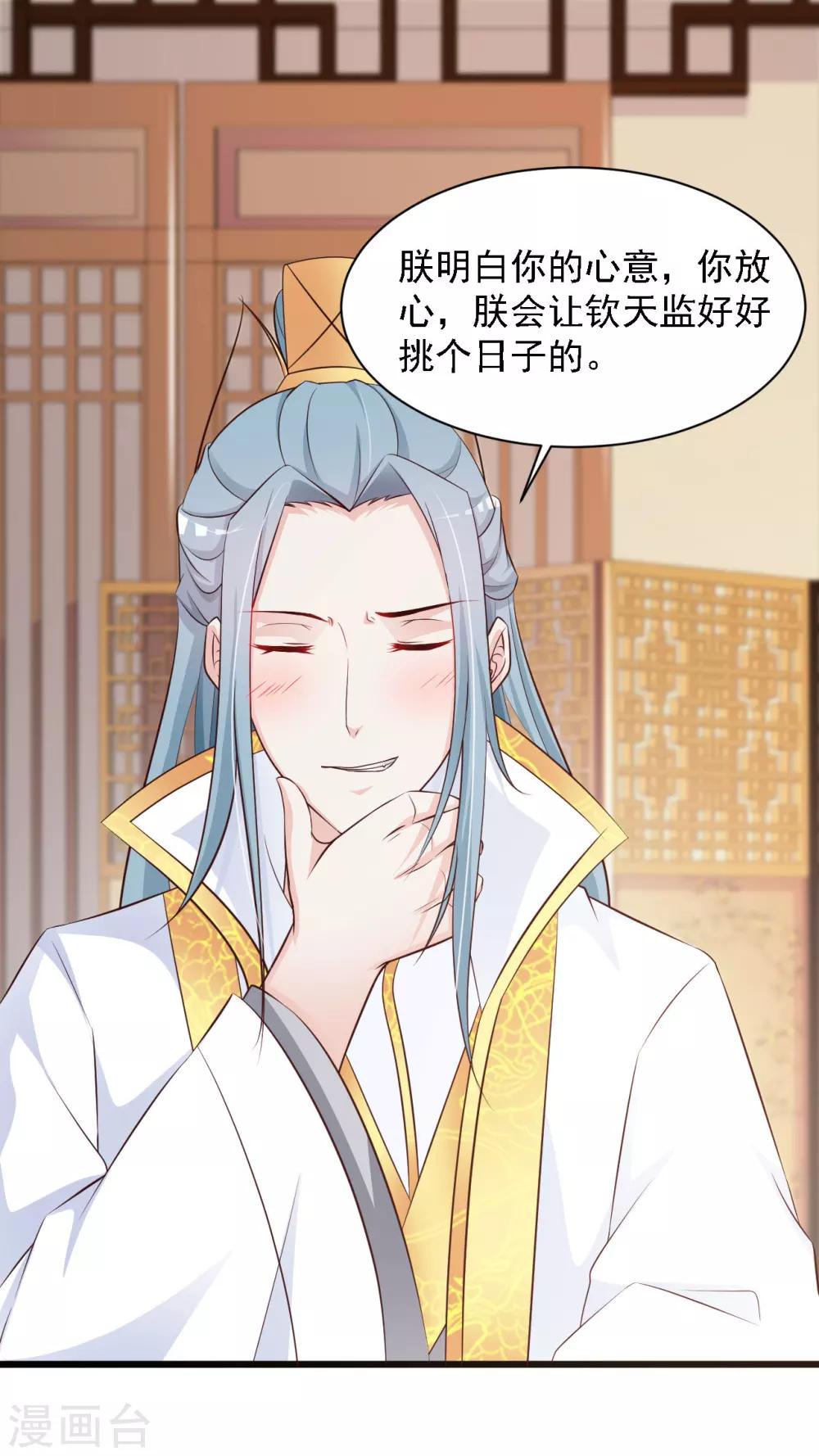 第29话 &ldquo;温妃娘娘&rdquo;为何脸红了？-第32话