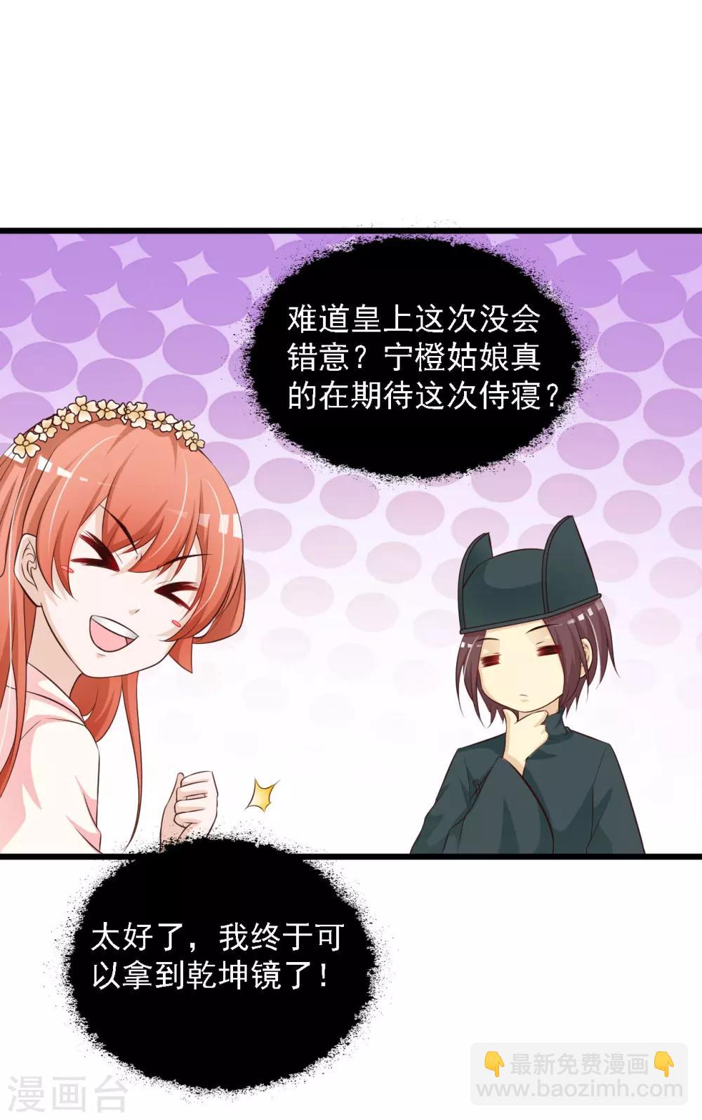 第29话 &ldquo;温妃娘娘&rdquo;为何脸红了？-第32话