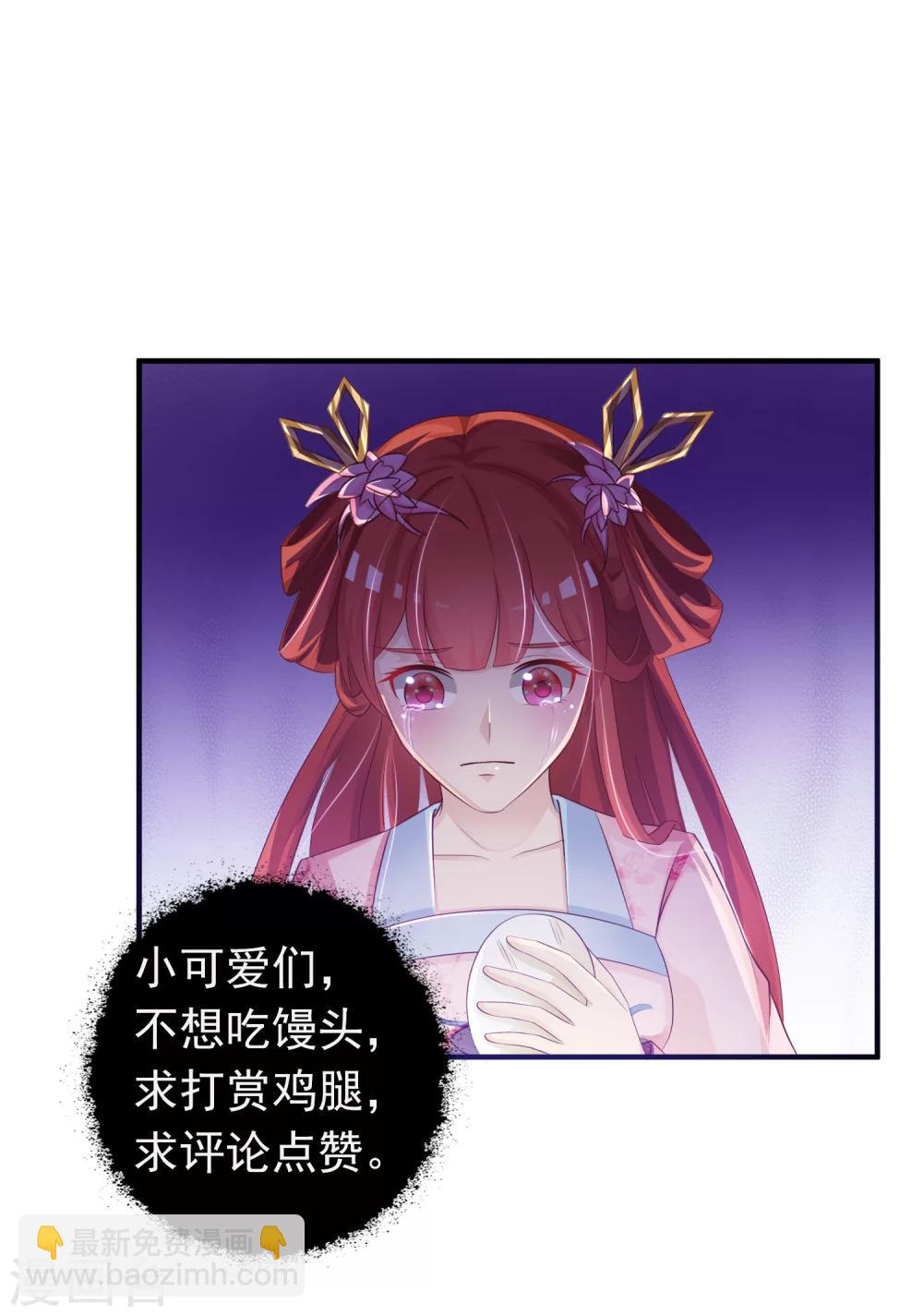 第29话 &ldquo;温妃娘娘&rdquo;为何脸红了？-第32话