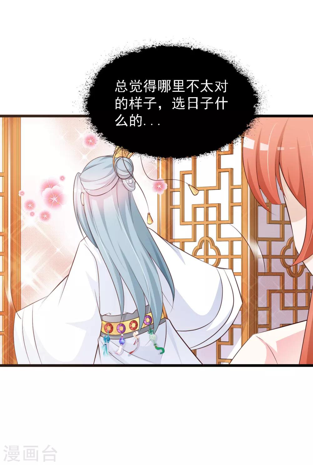 第29话 &ldquo;温妃娘娘&rdquo;为何脸红了？-第32话