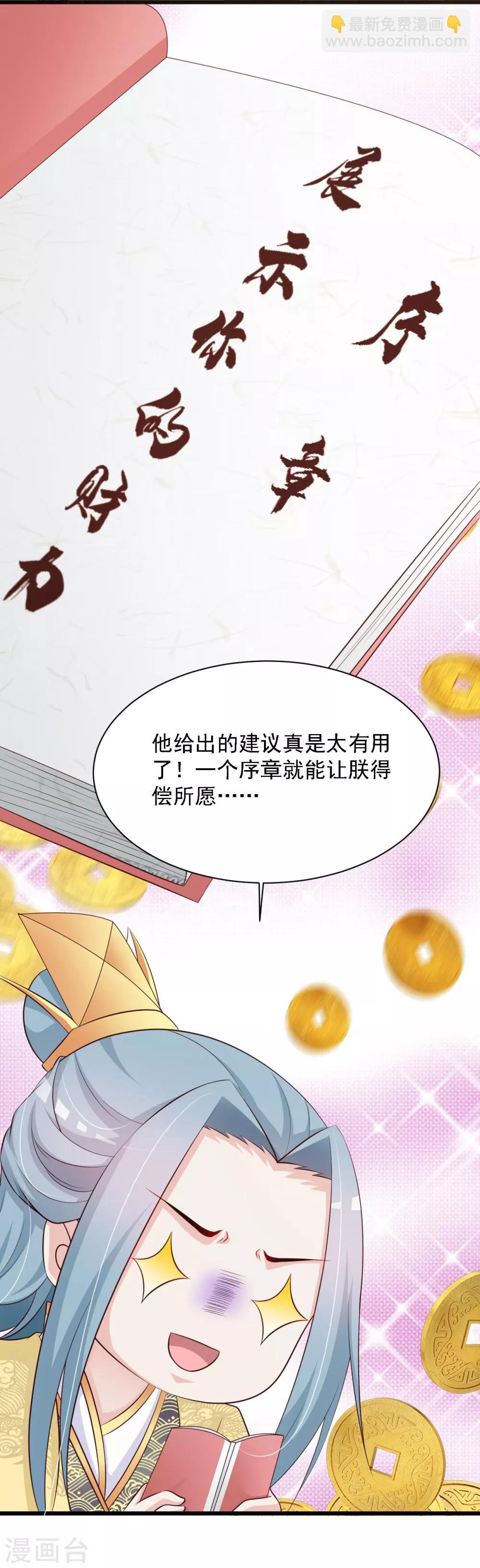 第29话 &ldquo;温妃娘娘&rdquo;为何脸红了？-第32话