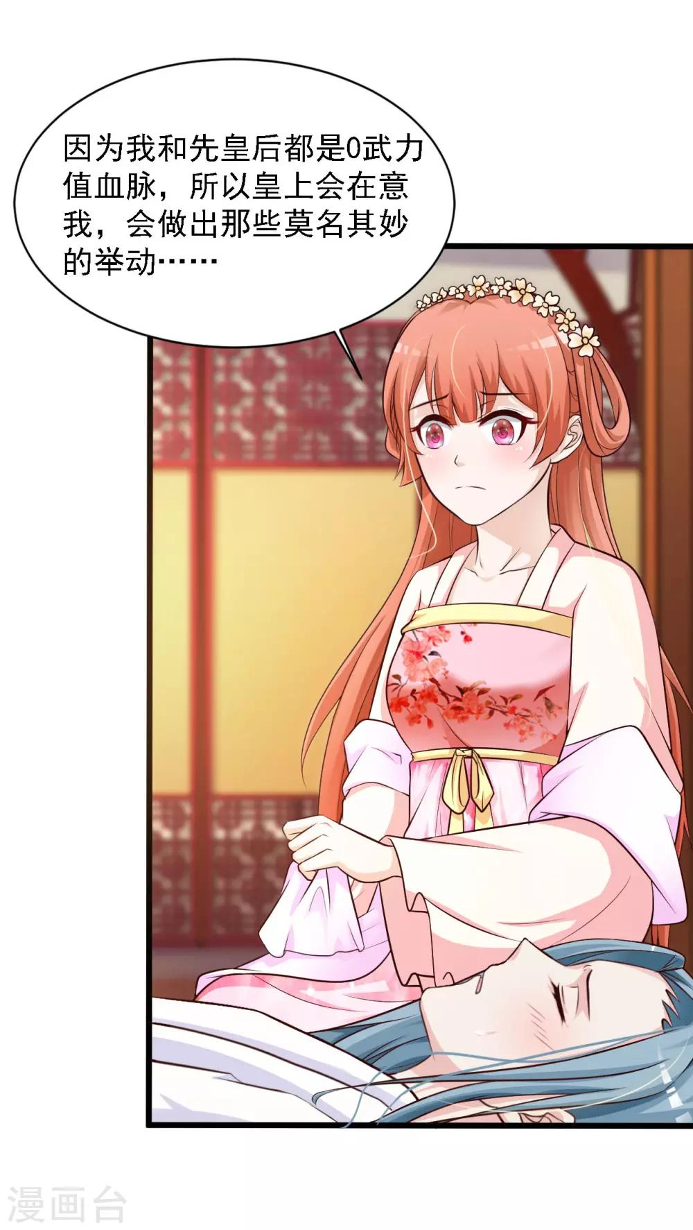 第34话 这是一场毫不做作的碰瓷！-第38话