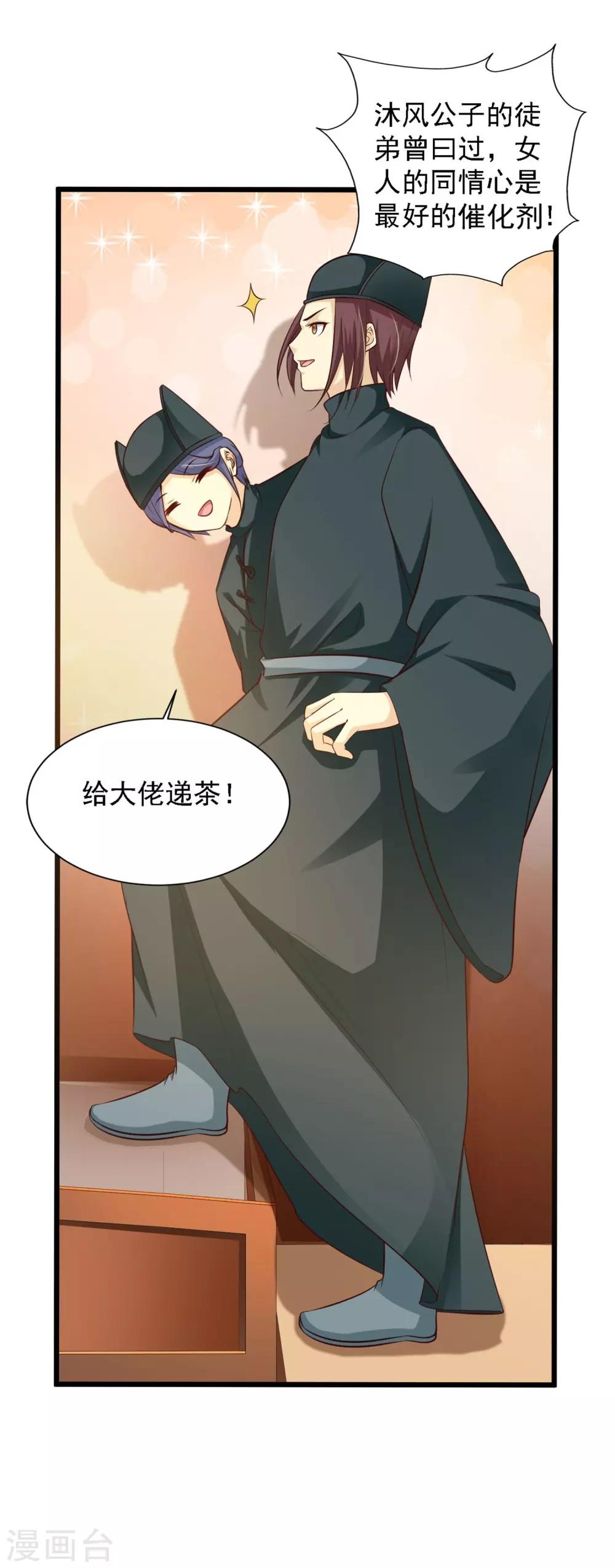 第34话 这是一场毫不做作的碰瓷！-第38话