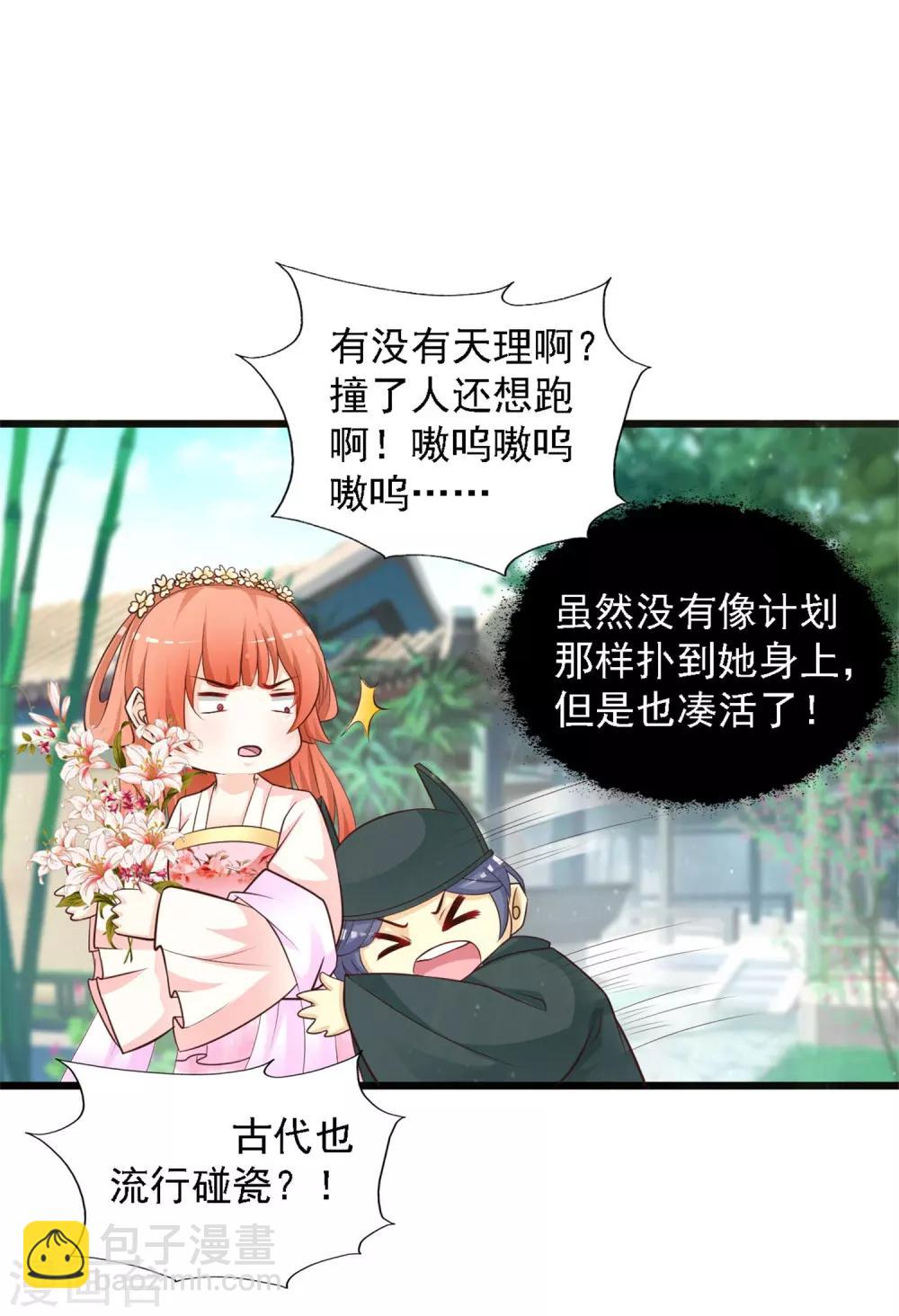 第34话 这是一场毫不做作的碰瓷！-第38话