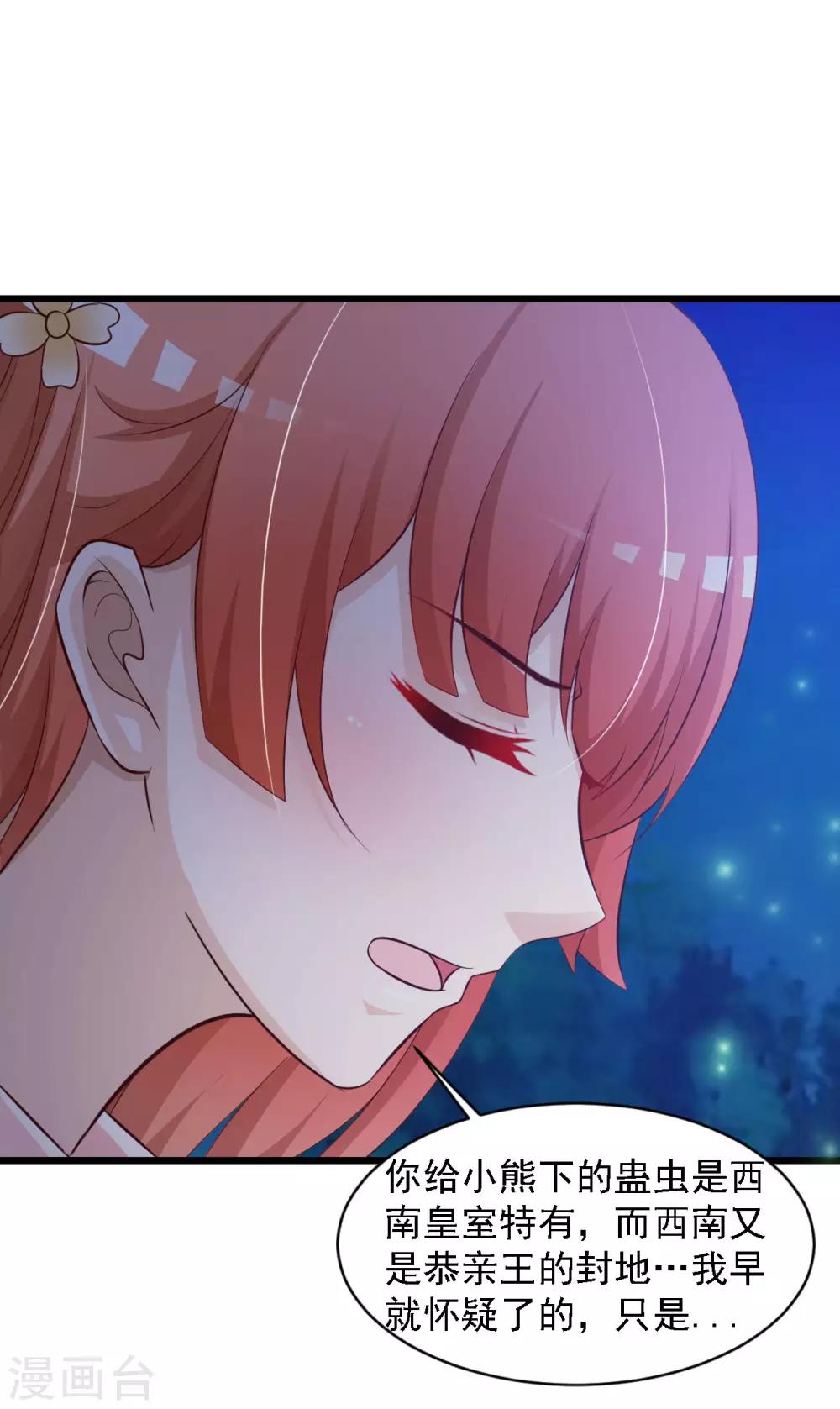 第38话 难道要永远失去小熊？-第42话