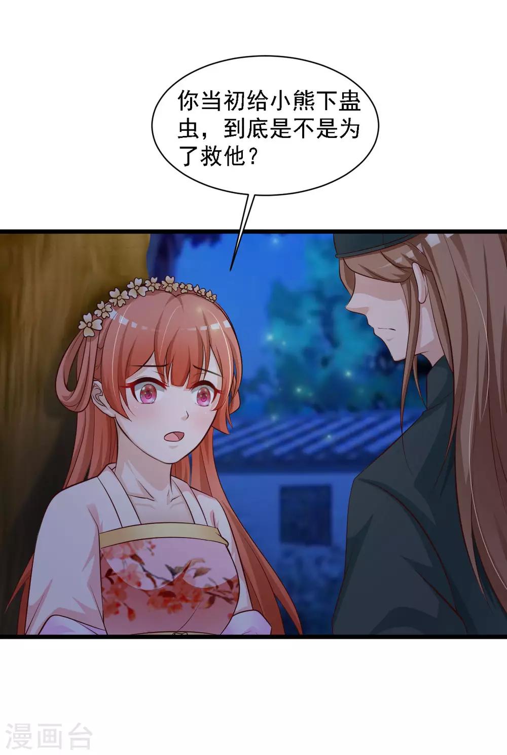 第38话 难道要永远失去小熊？-第42话