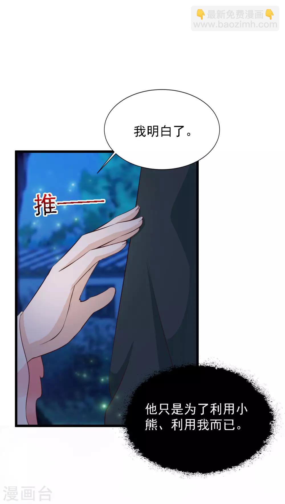 第38话 难道要永远失去小熊？-第42话