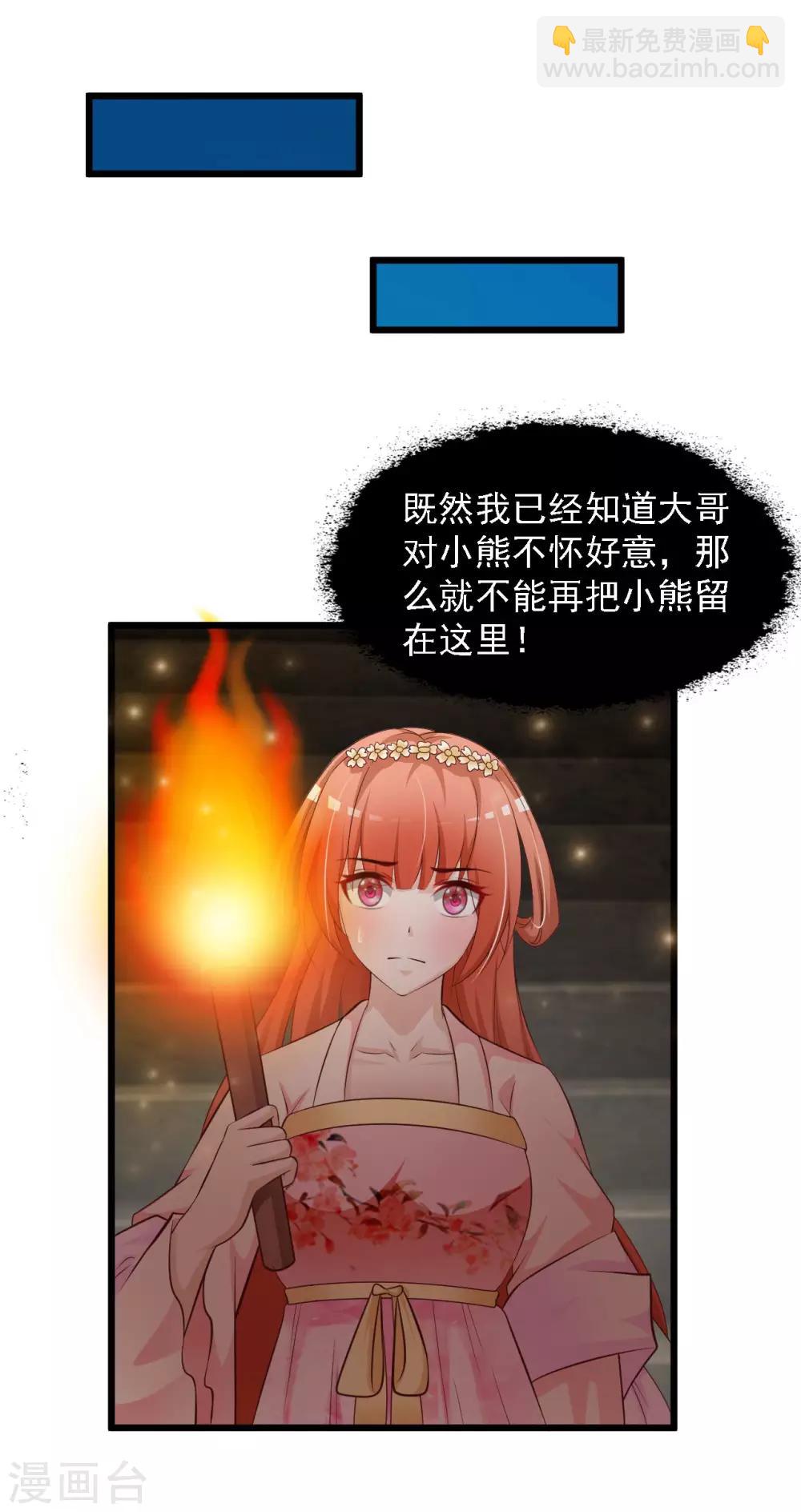 第38话 难道要永远失去小熊？-第42话