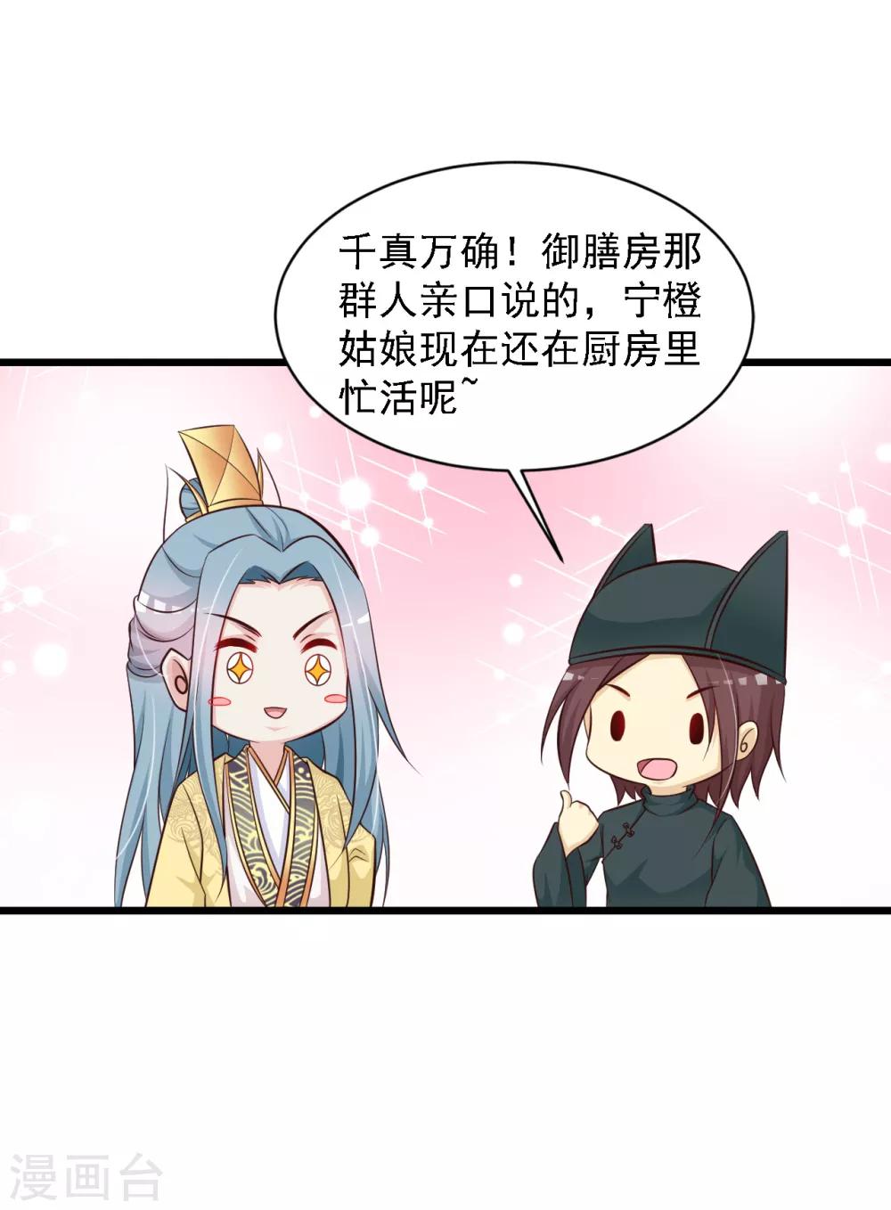 第39话 亲自下厨的目的竟是&hellip;&hellip;-第44话